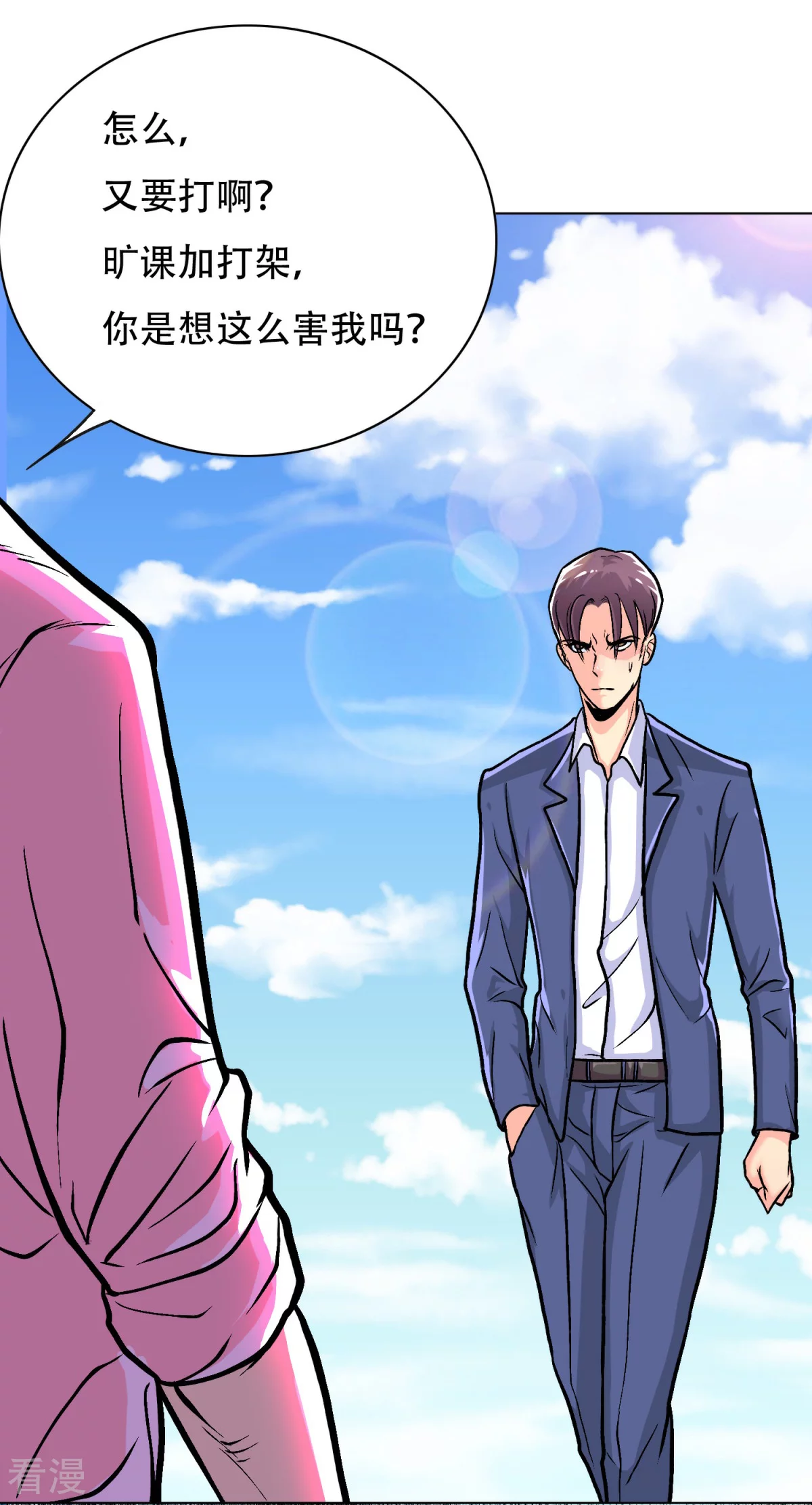 🍚系统仙尊在都市 第41话 又杠上了 第24页