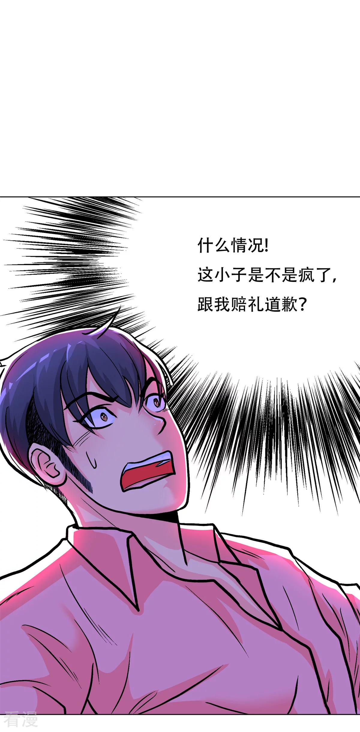 🍚系统仙尊在都市 第41话 又杠上了 第32页
