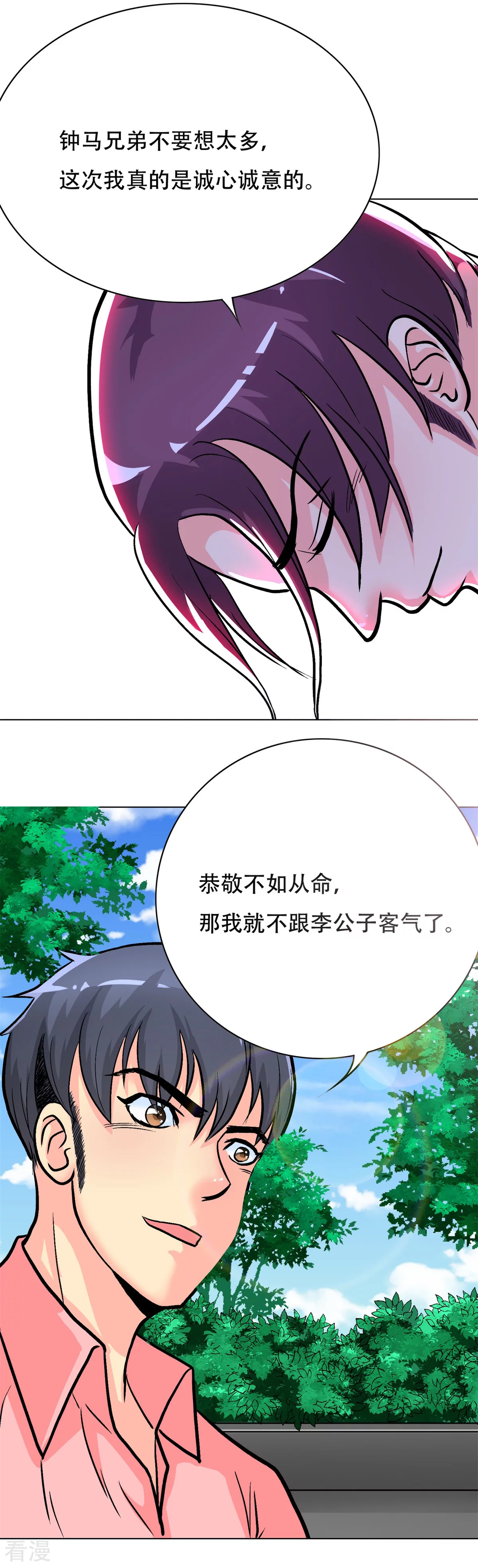 🍚系统仙尊在都市 第41话 又杠上了 第35页