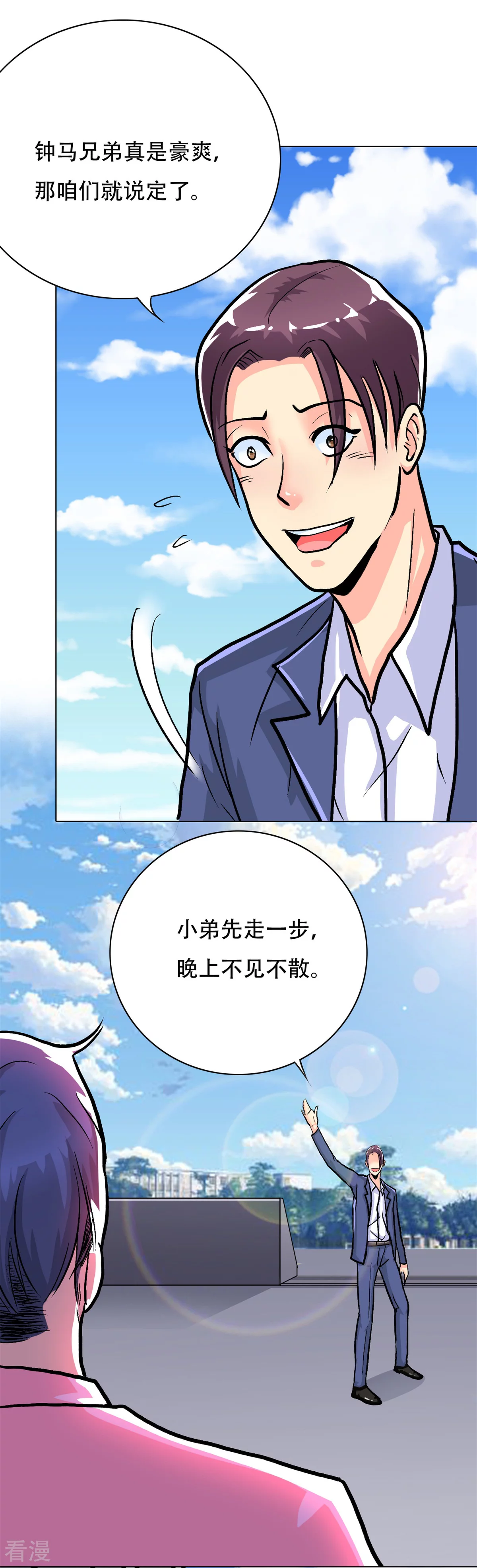🍚系统仙尊在都市 第41话 又杠上了 第36页