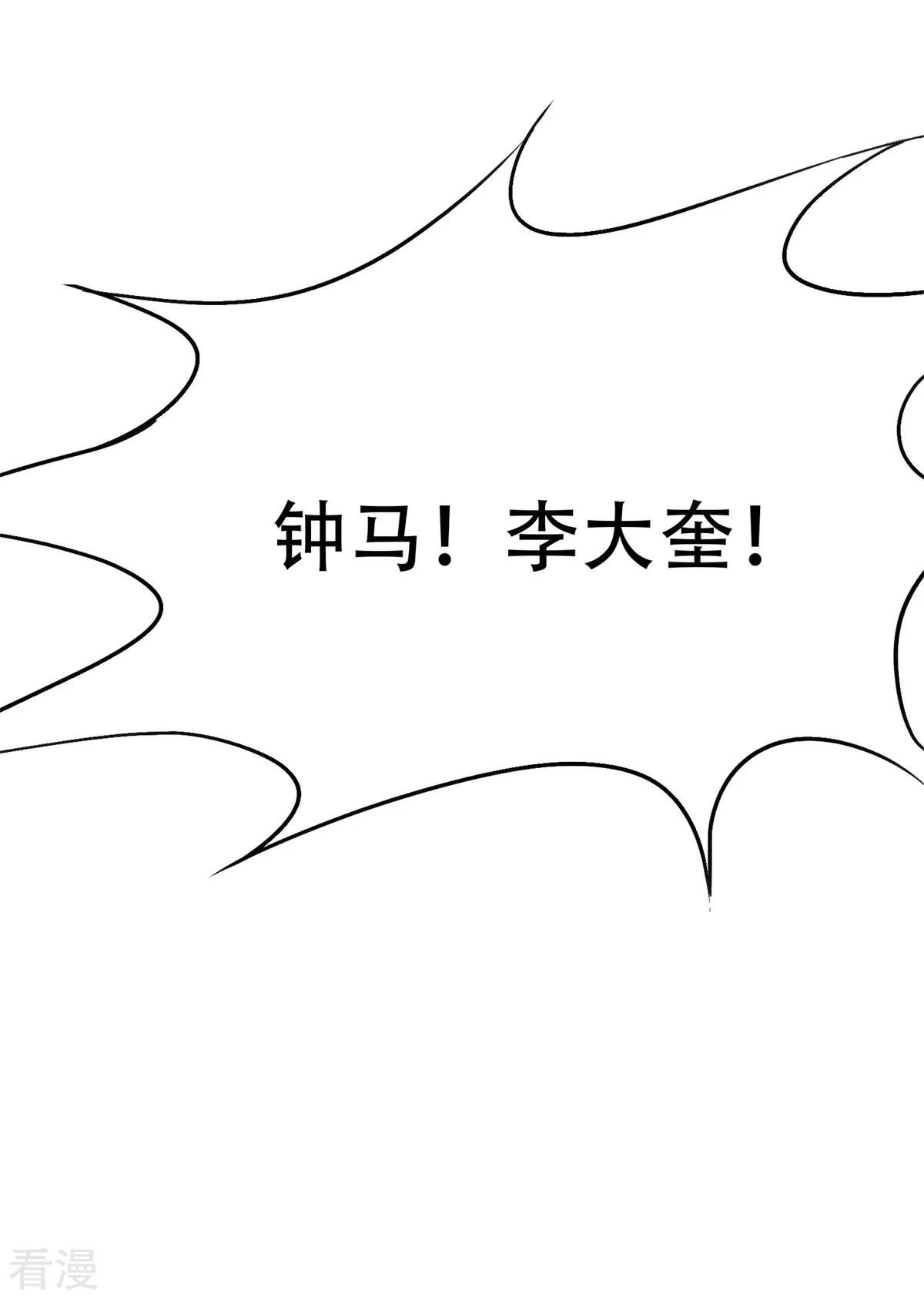 🍚系统仙尊在都市 第41话 又杠上了 第39页