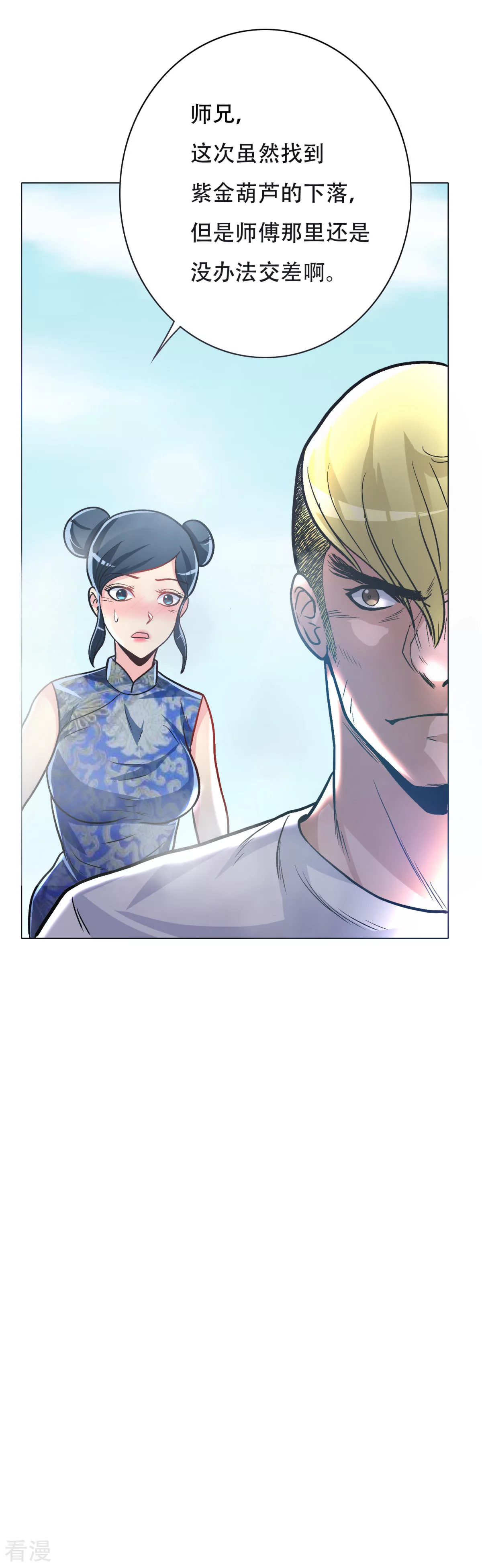 🍚系统仙尊在都市 第41话 又杠上了 第6页