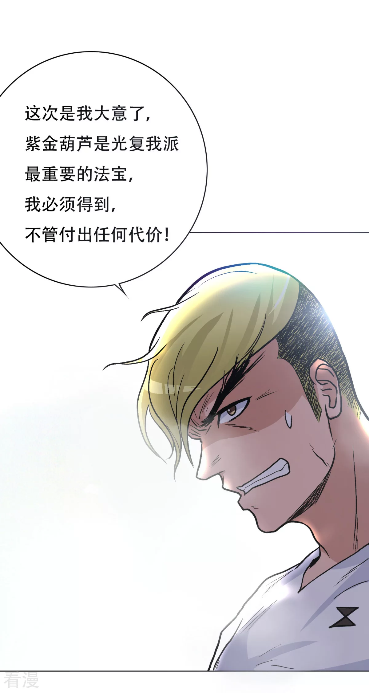 🍚系统仙尊在都市 第41话 又杠上了 第7页