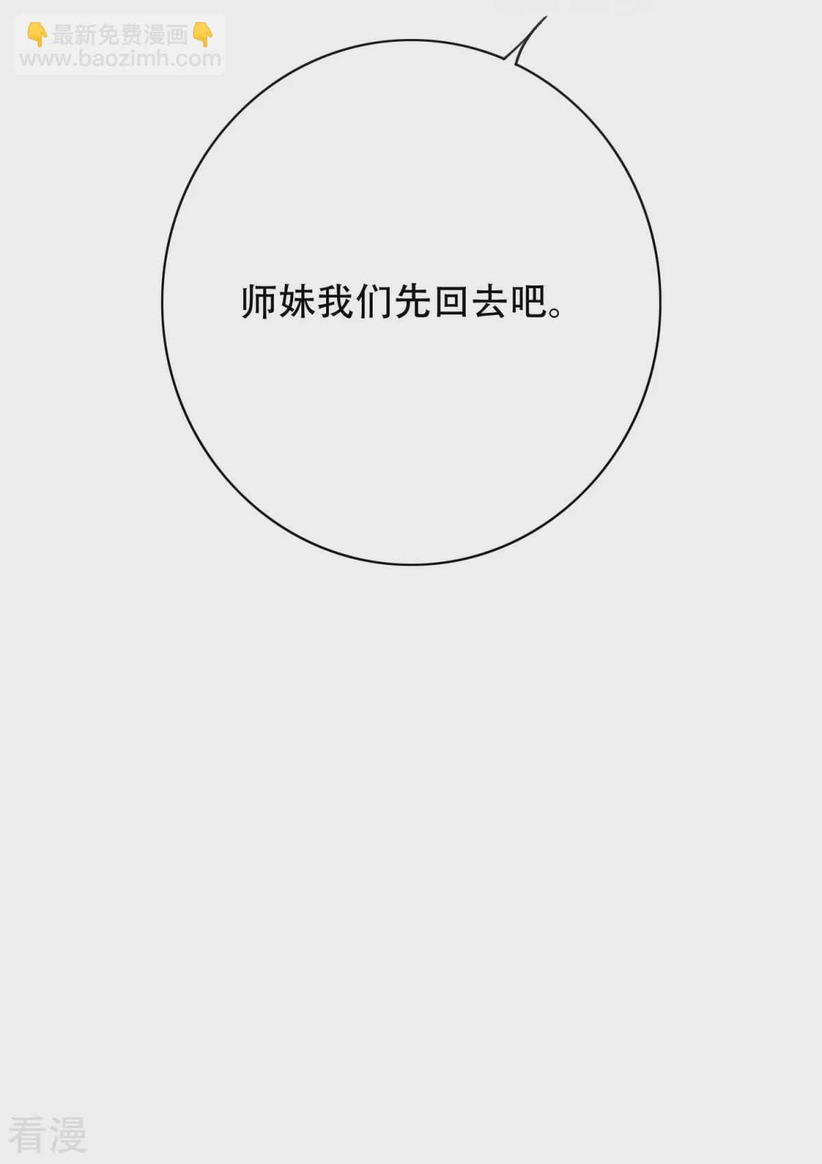 🍚系统仙尊在都市 第41话 又杠上了 第8页