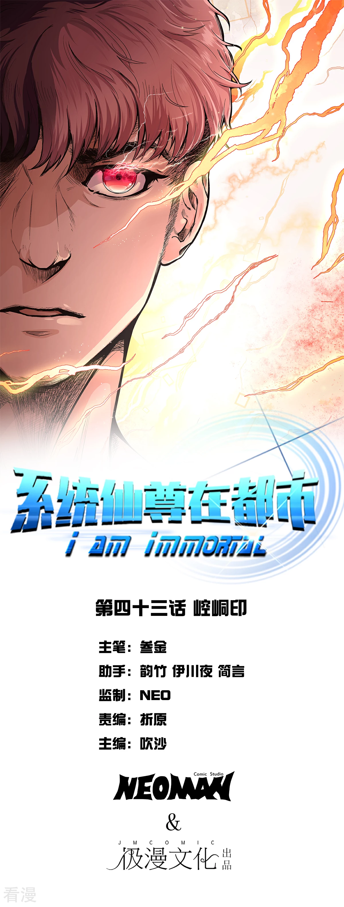 🍚系统仙尊在都市 第43话 崆峒印 第1页