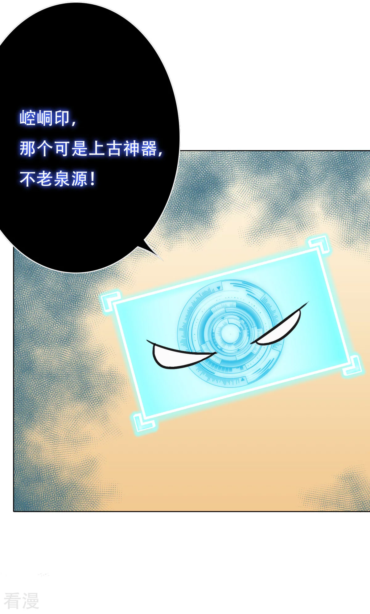 🍚系统仙尊在都市 第43话 崆峒印 第12页
