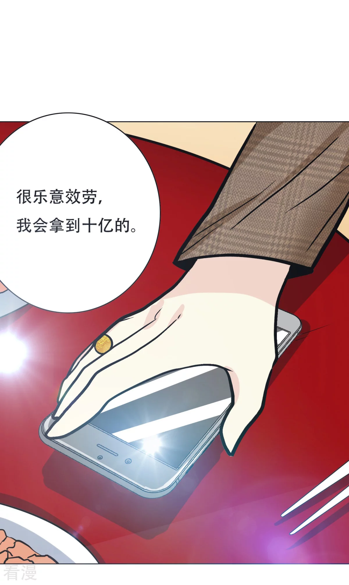 🍚系统仙尊在都市 第43话 崆峒印 第23页