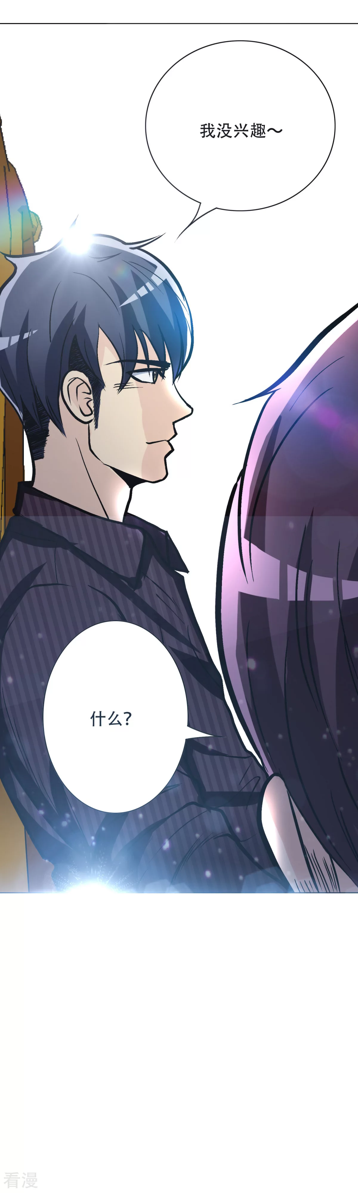 🍚系统仙尊在都市 第43话 崆峒印 第25页