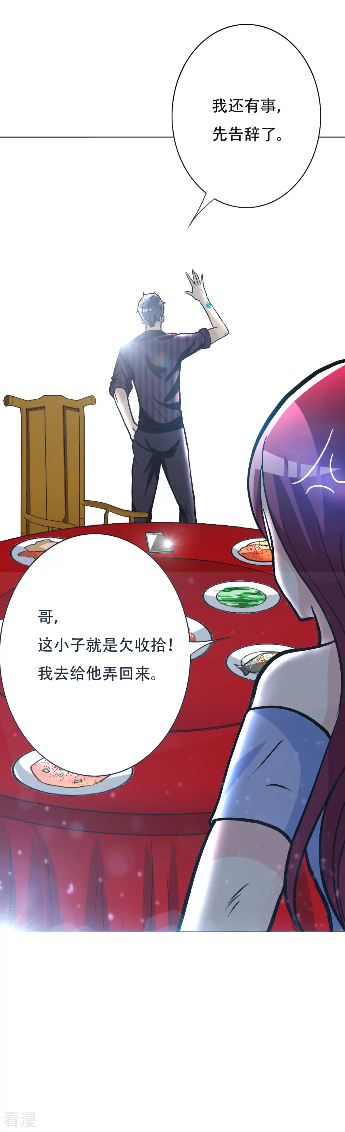 🍚系统仙尊在都市 第43话 崆峒印 第27页