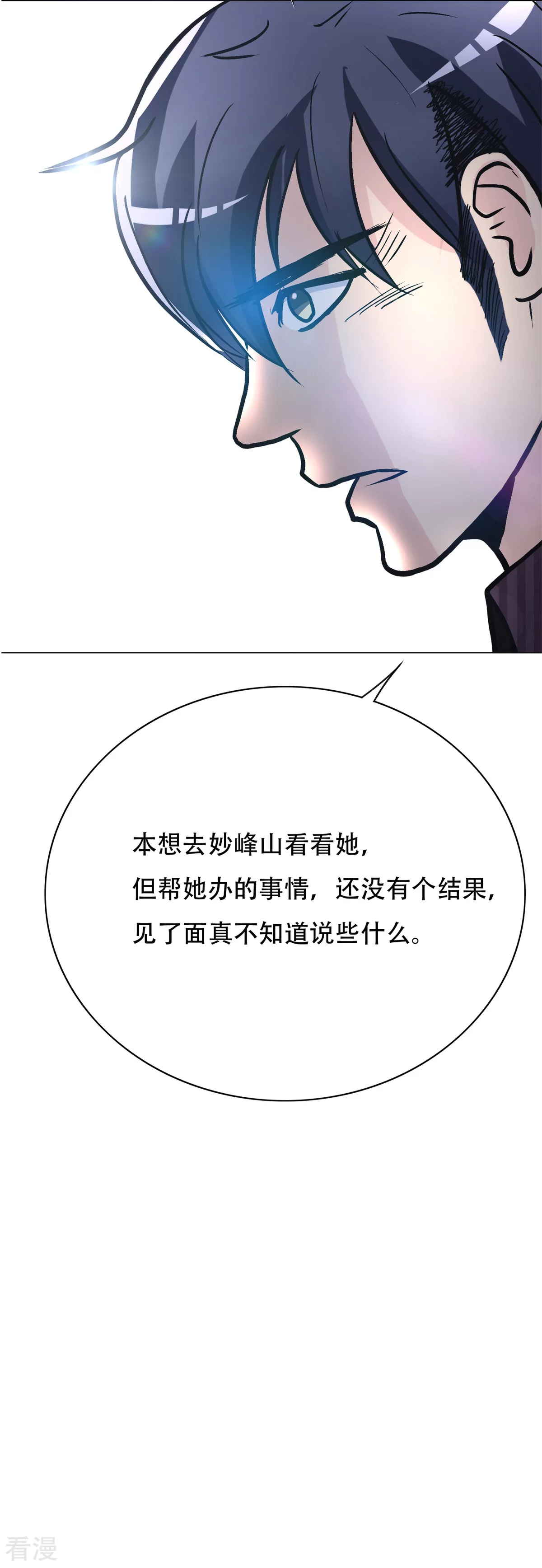 🍚系统仙尊在都市 第43话 崆峒印 第32页