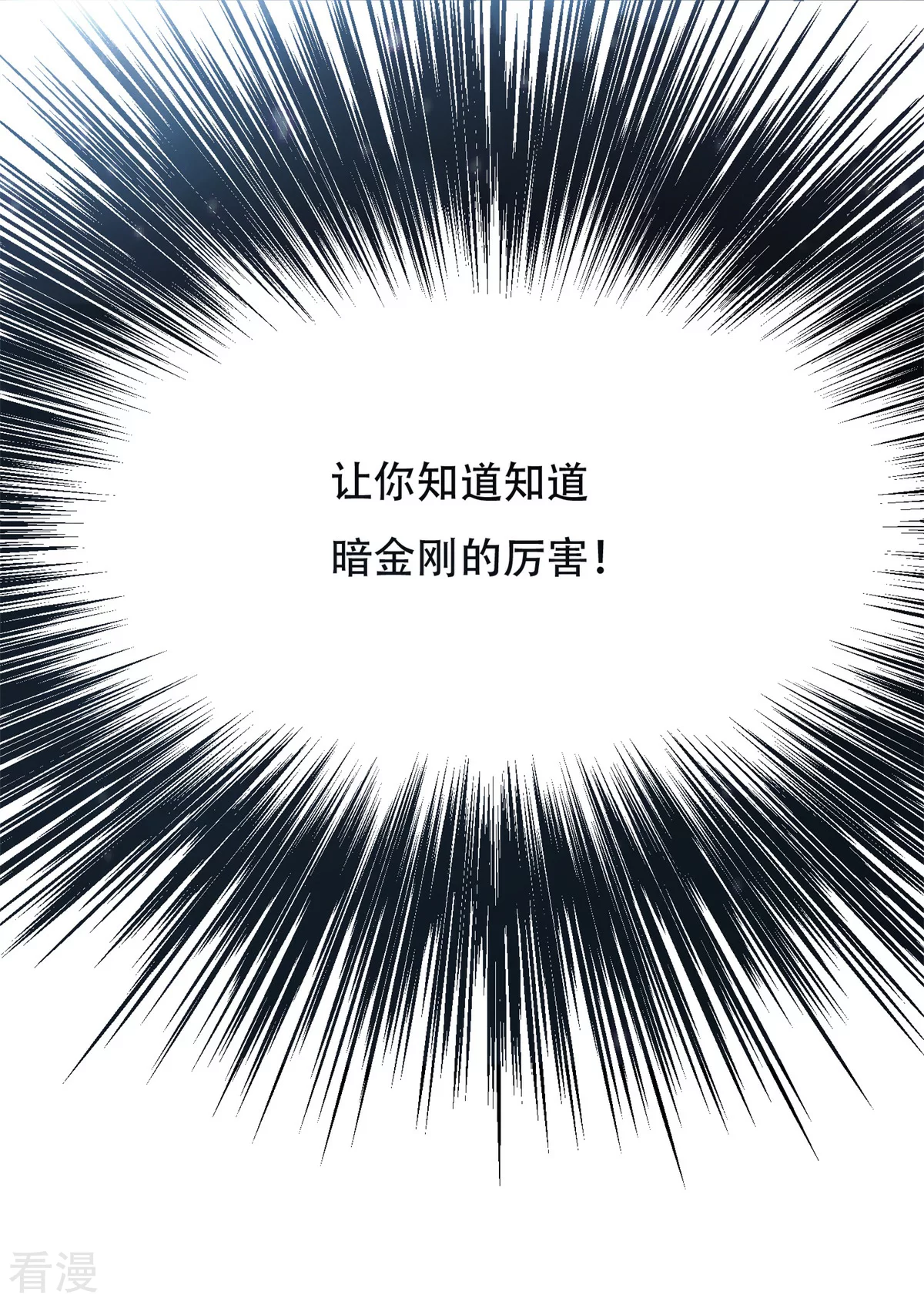 🍚系统仙尊在都市 第43话 崆峒印 第37页