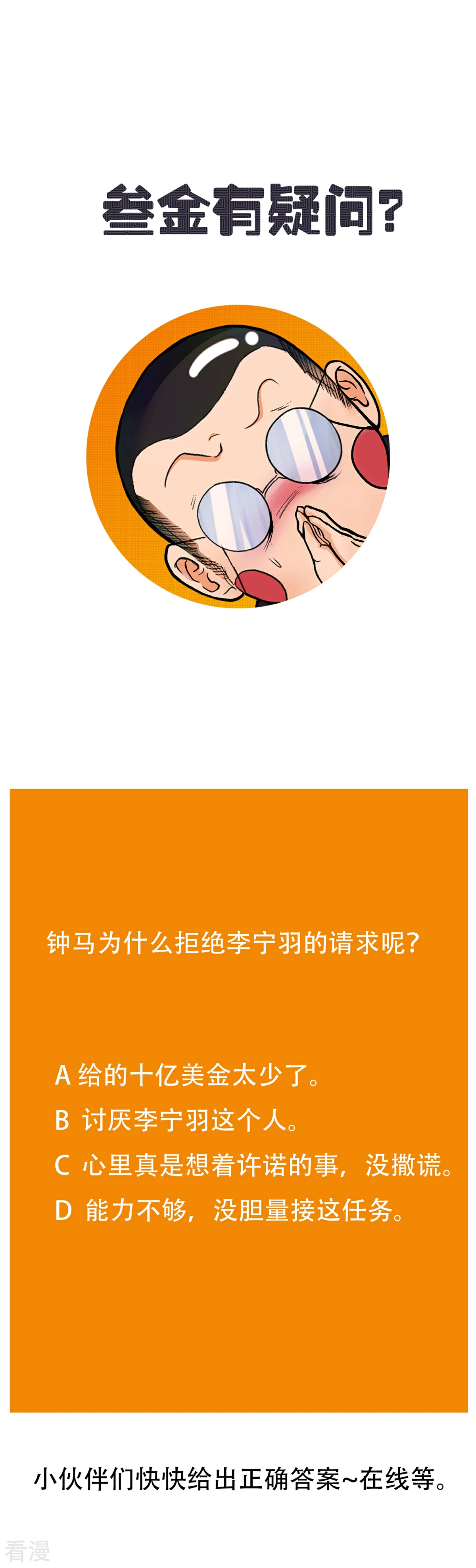 🍚系统仙尊在都市 第43话 崆峒印 第38页