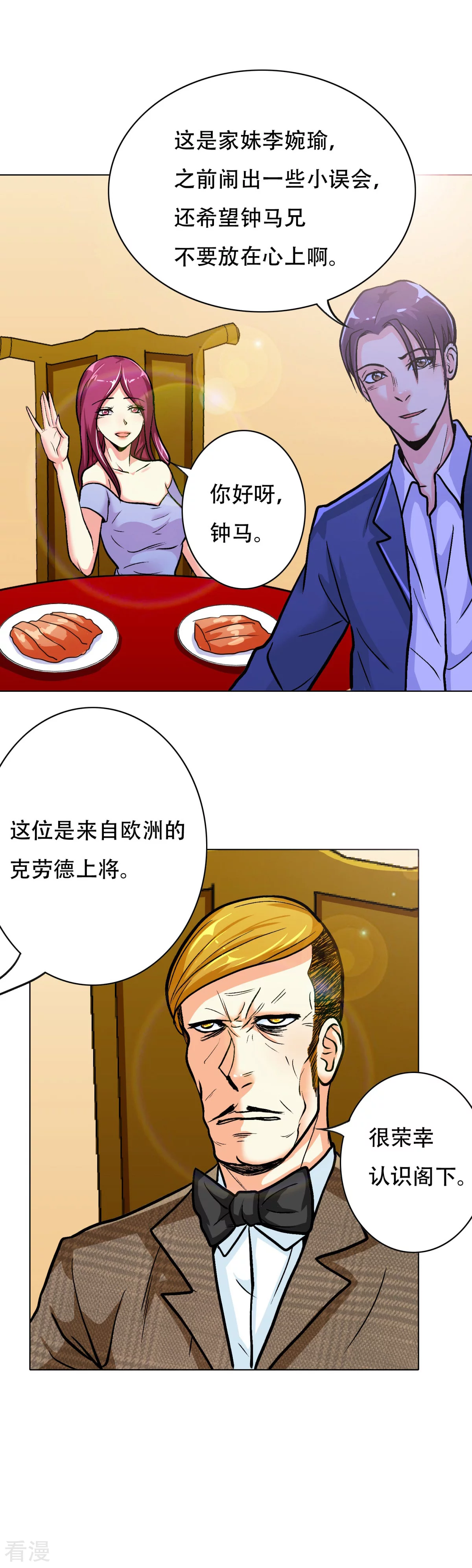 🍚系统仙尊在都市 第43话 崆峒印 第7页