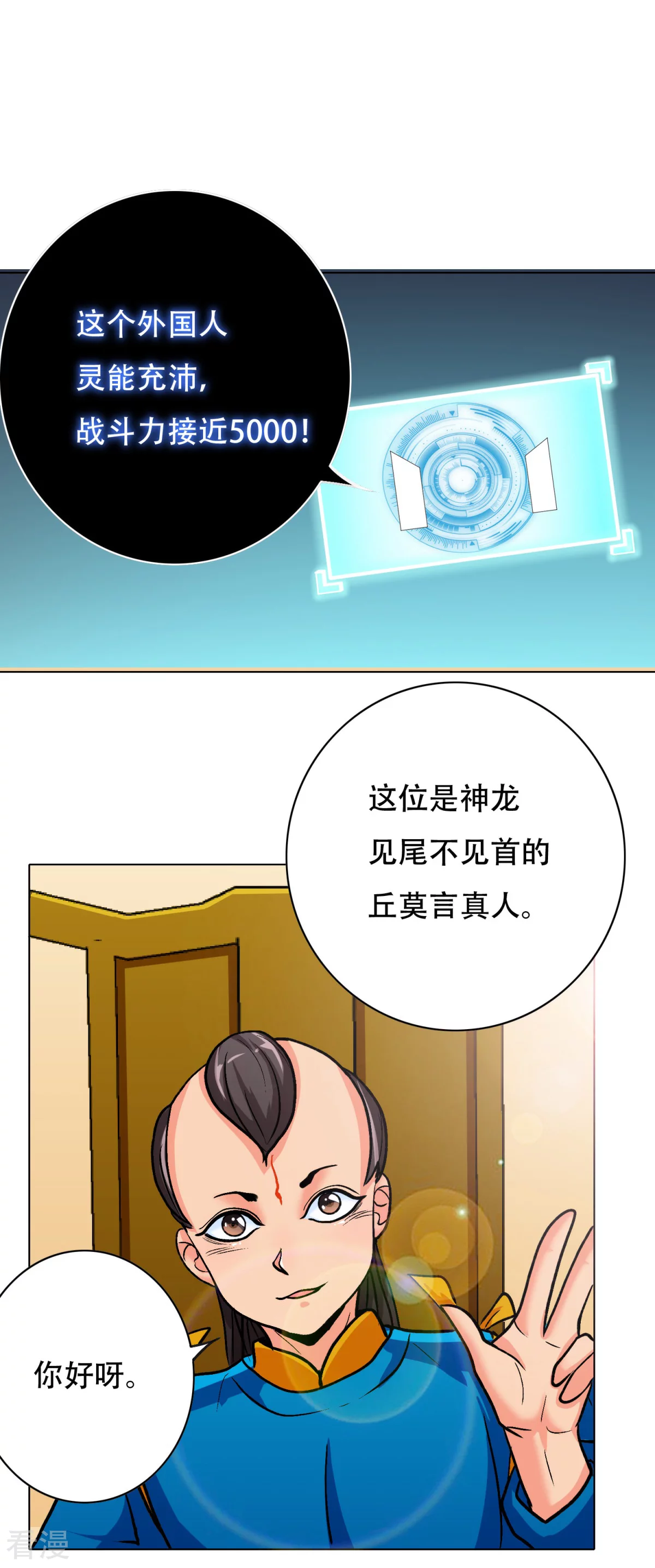 🍚系统仙尊在都市 第43话 崆峒印 第8页