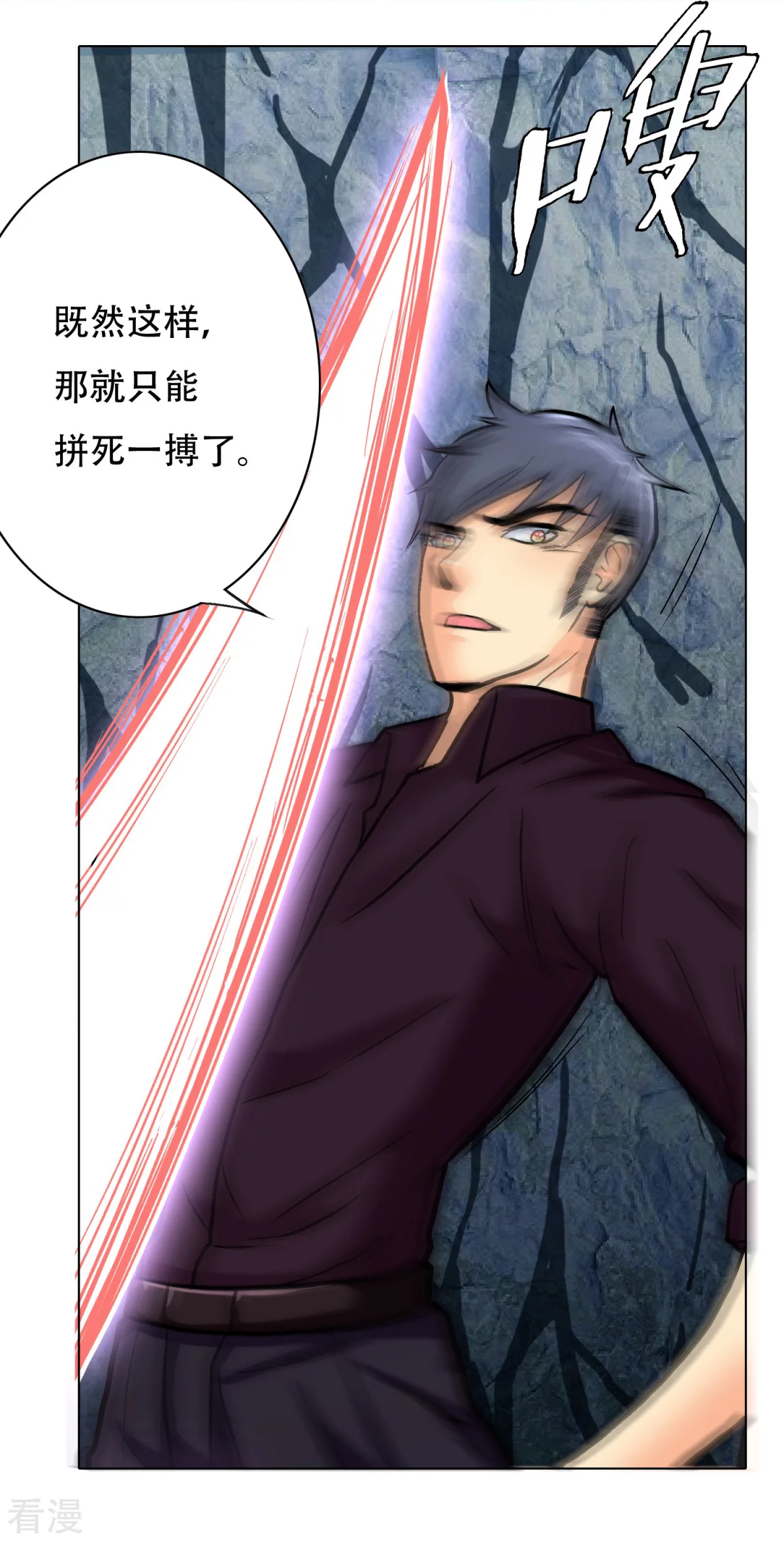 🍚系统仙尊在都市 第45话 四个钟马？！ 第19页