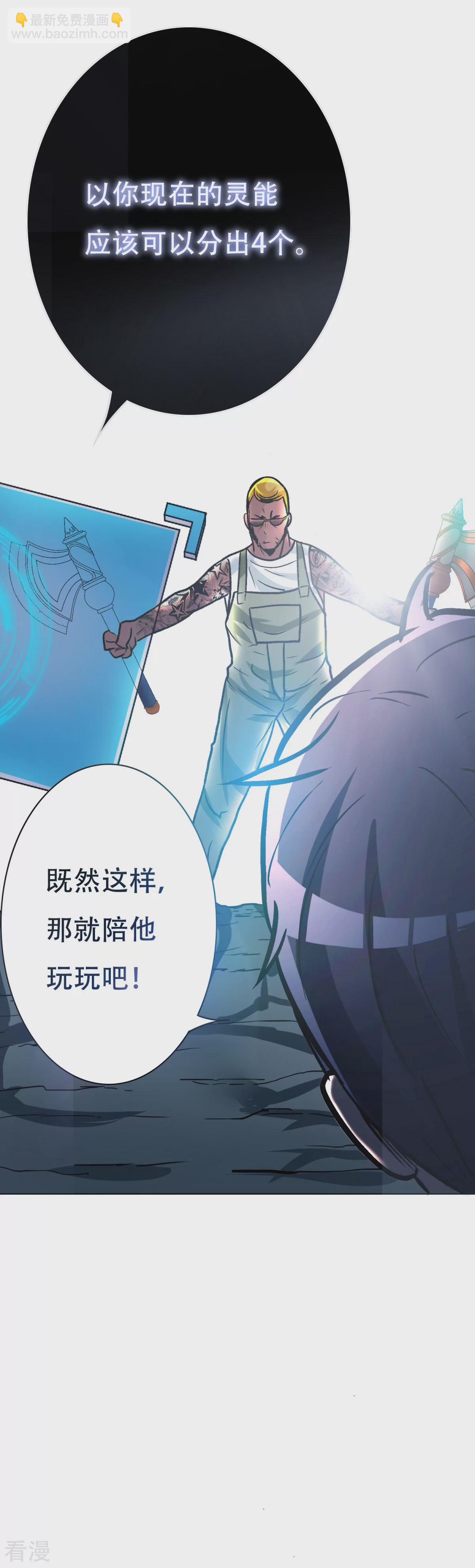 🍚系统仙尊在都市 第45话 四个钟马？！ 第34页