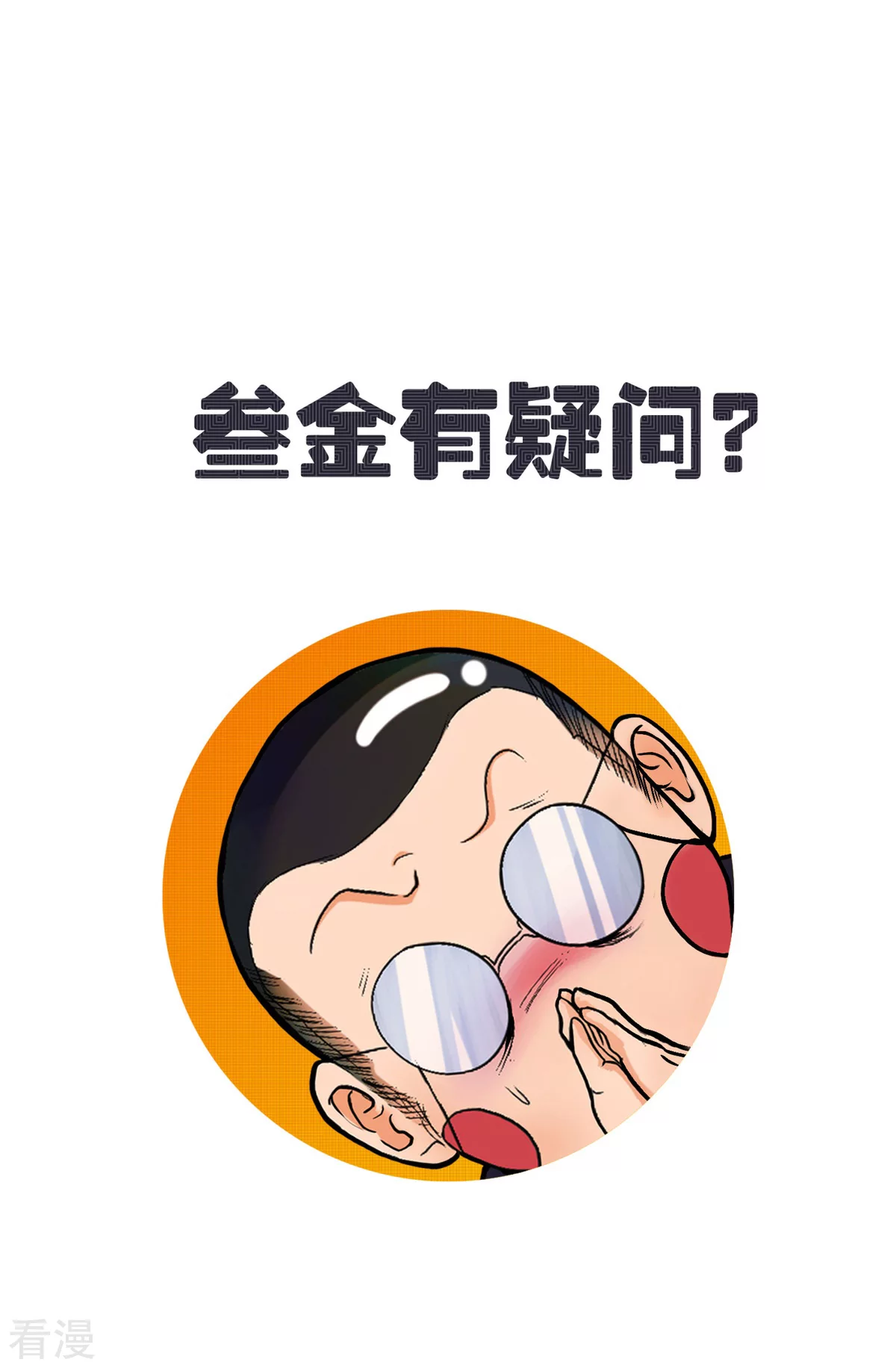 🍚系统仙尊在都市 第45话 四个钟马？！ 第37页