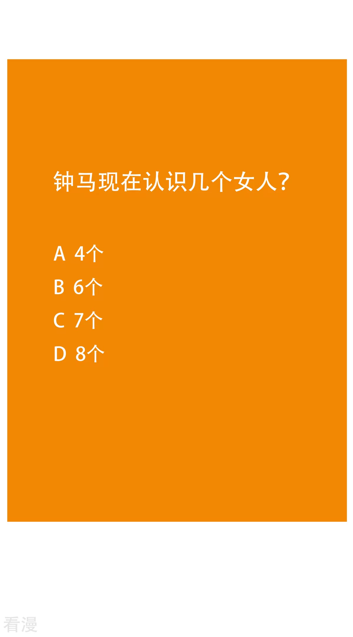 🍚系统仙尊在都市 第45话 四个钟马？！ 第38页