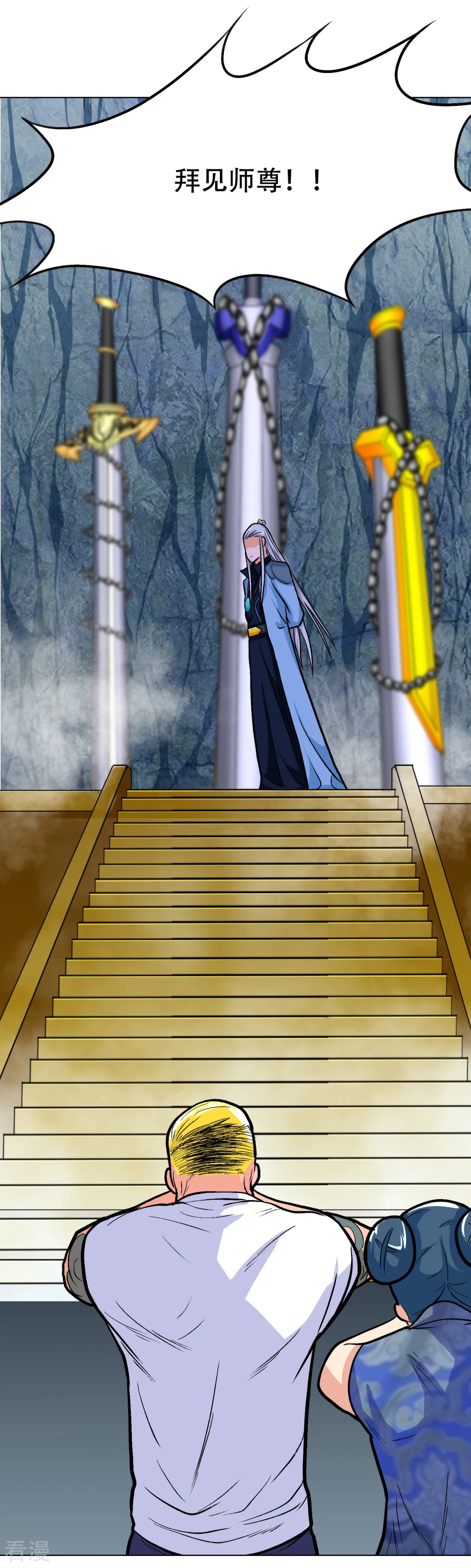 🍚系统仙尊在都市 第45话 四个钟马？！ 第7页