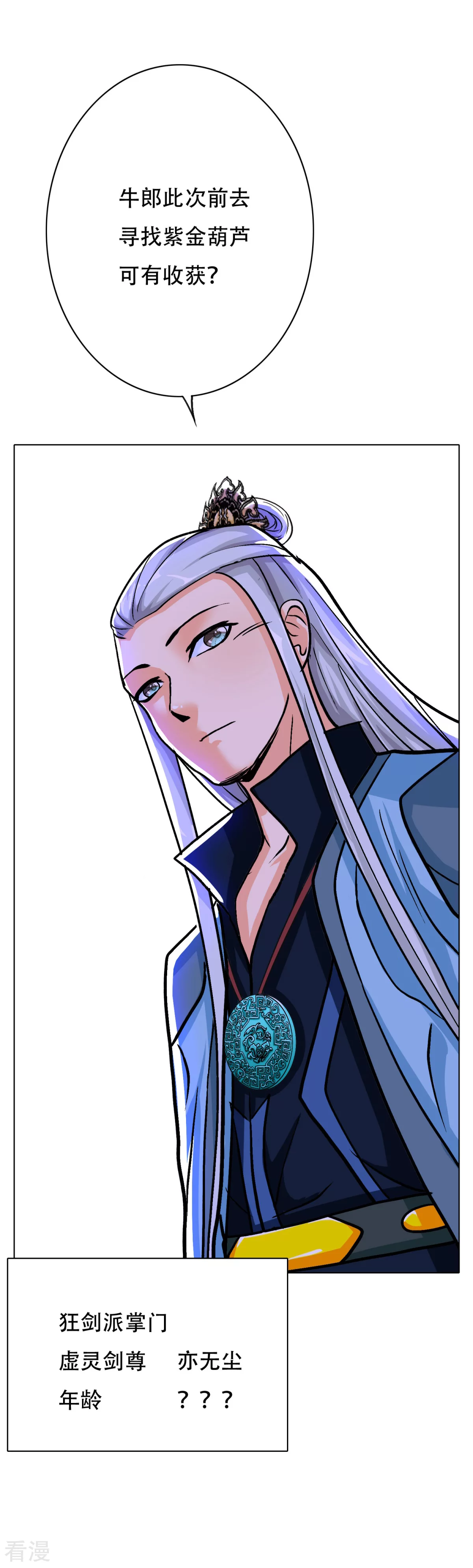 🍚系统仙尊在都市 第45话 四个钟马？！ 第8页