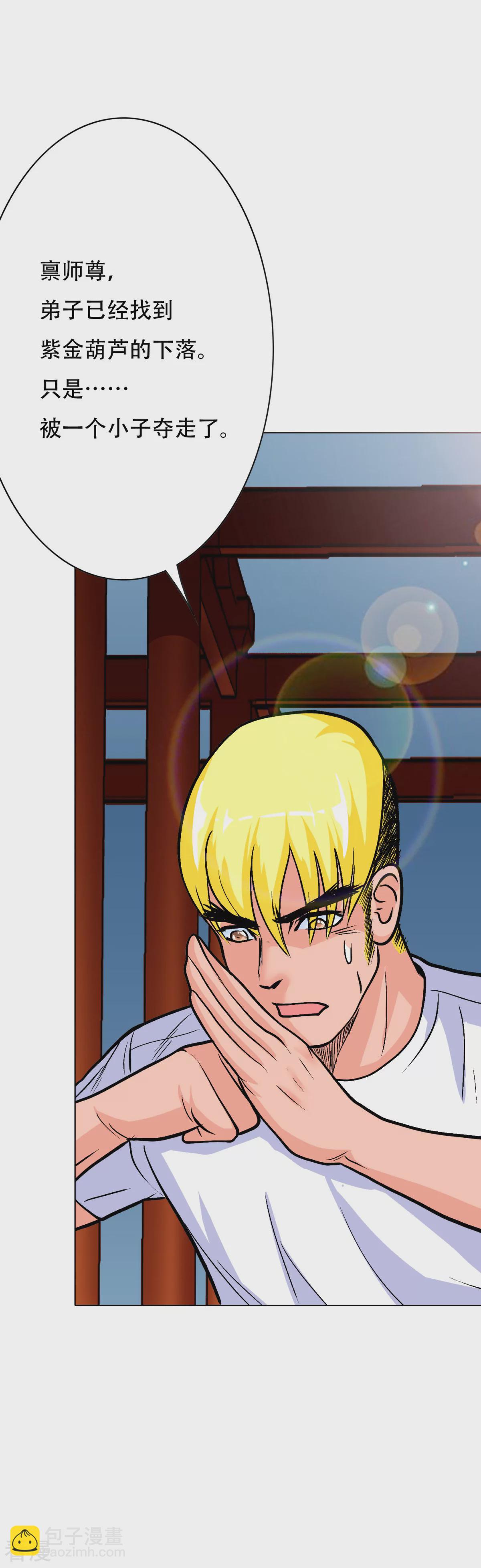 🍚系统仙尊在都市 第45话 四个钟马？！ 第9页