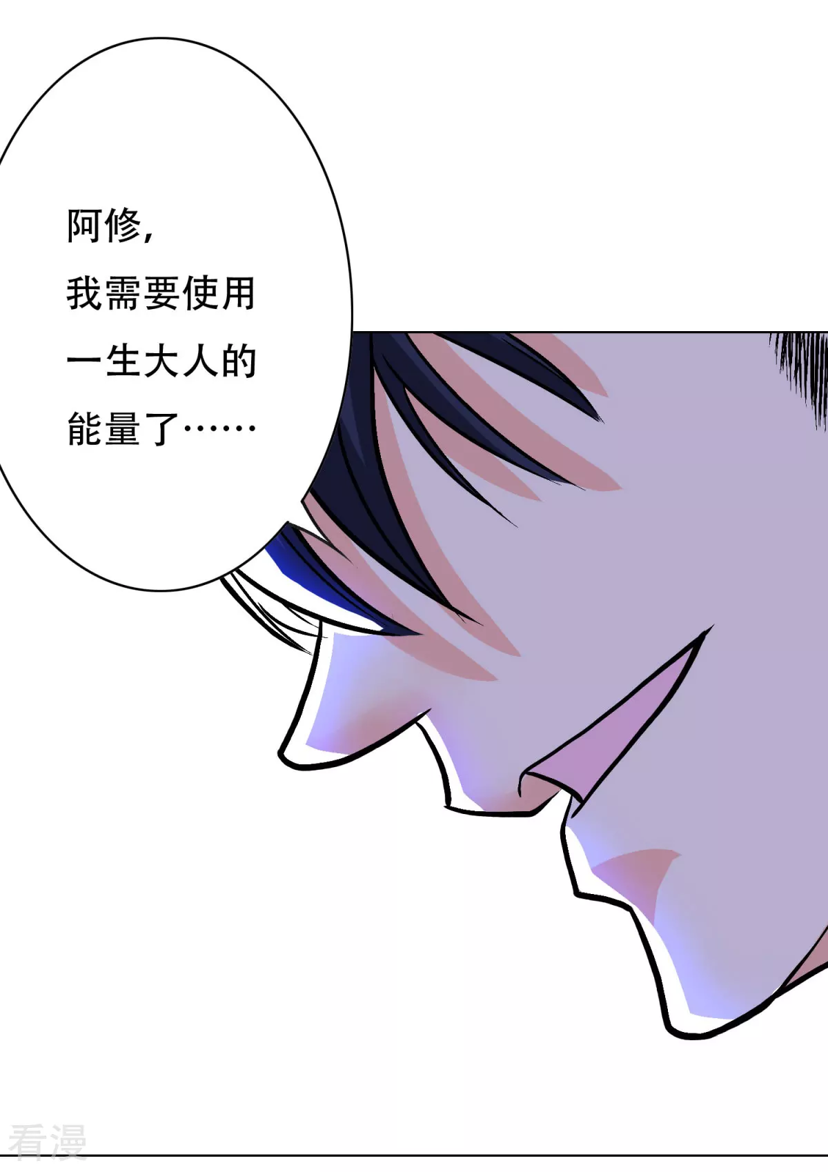 🍚系统仙尊在都市 第47话 一生大人的能量 第19页