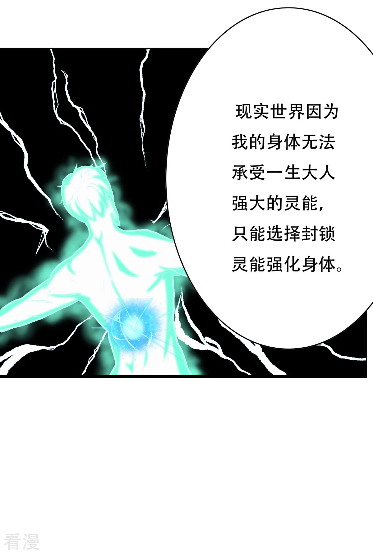 🍚系统仙尊在都市 第47话 一生大人的能量 第20页
