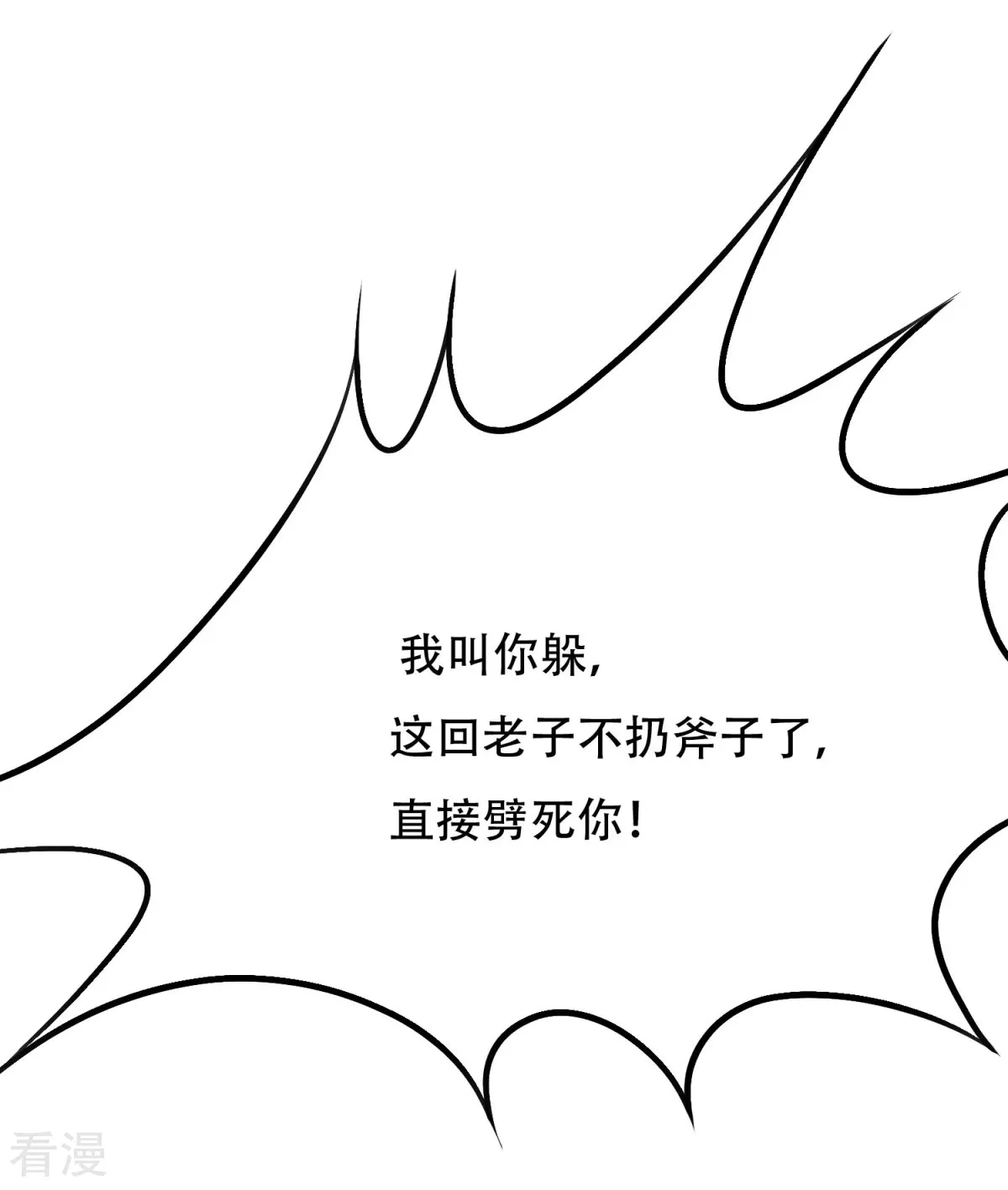 🍚系统仙尊在都市 第47话 一生大人的能量 第25页
