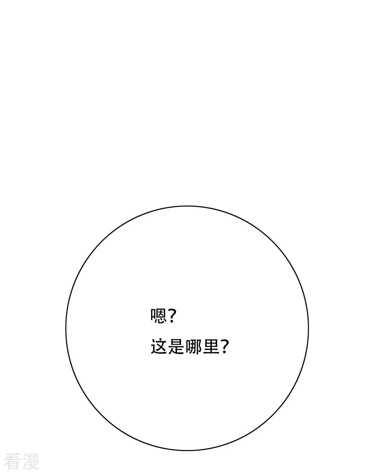 🍚系统仙尊在都市 第47话 一生大人的能量 第39页
