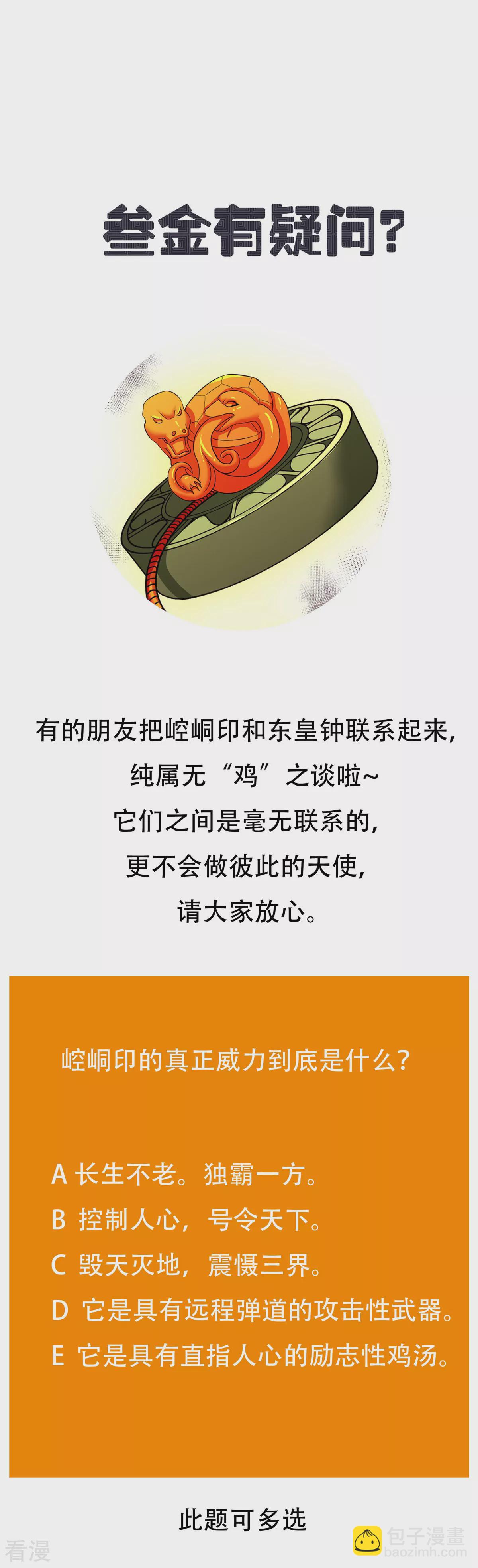 🍚系统仙尊在都市 第47话 一生大人的能量 第40页