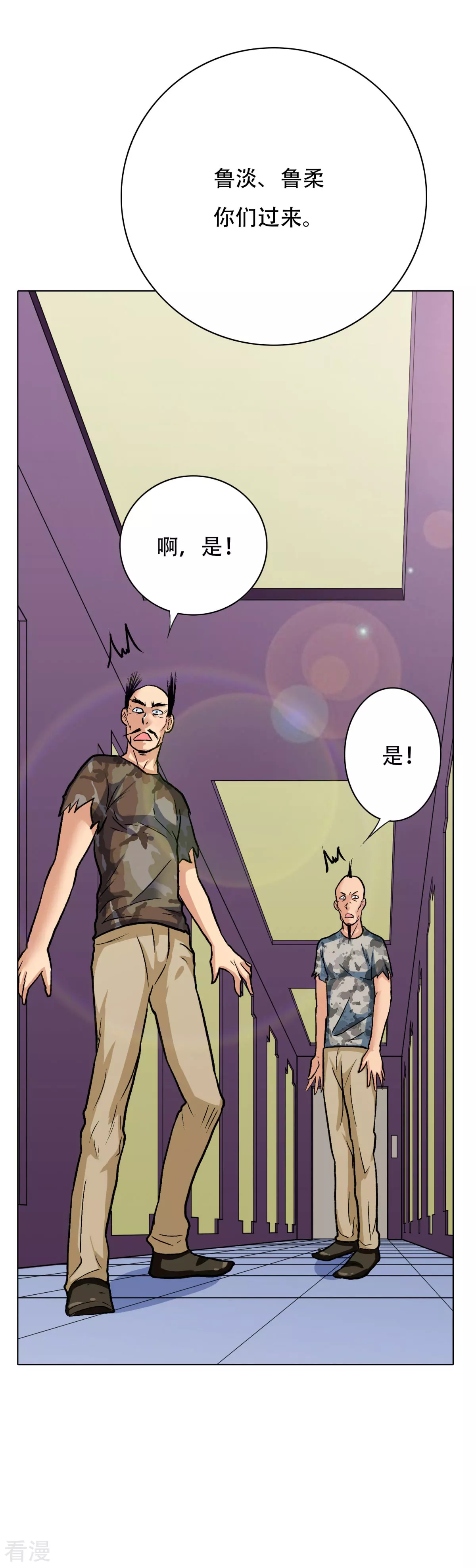 🍚系统仙尊在都市 第47话 一生大人的能量 第6页