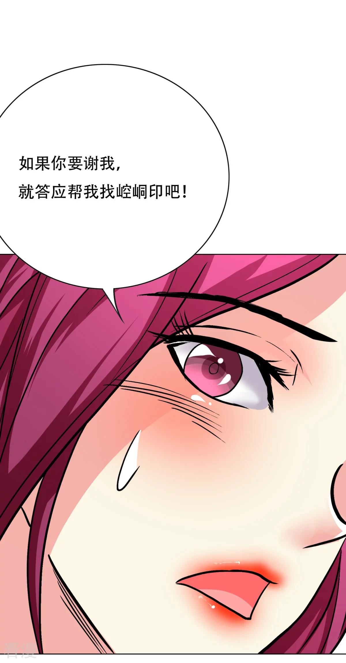 🍚系统仙尊在都市 第49话 坦诚相见 第12页