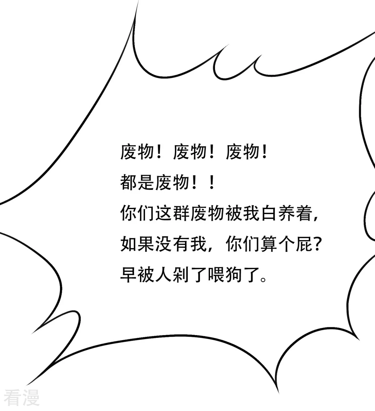 🍚系统仙尊在都市 第49话 坦诚相见 第22页