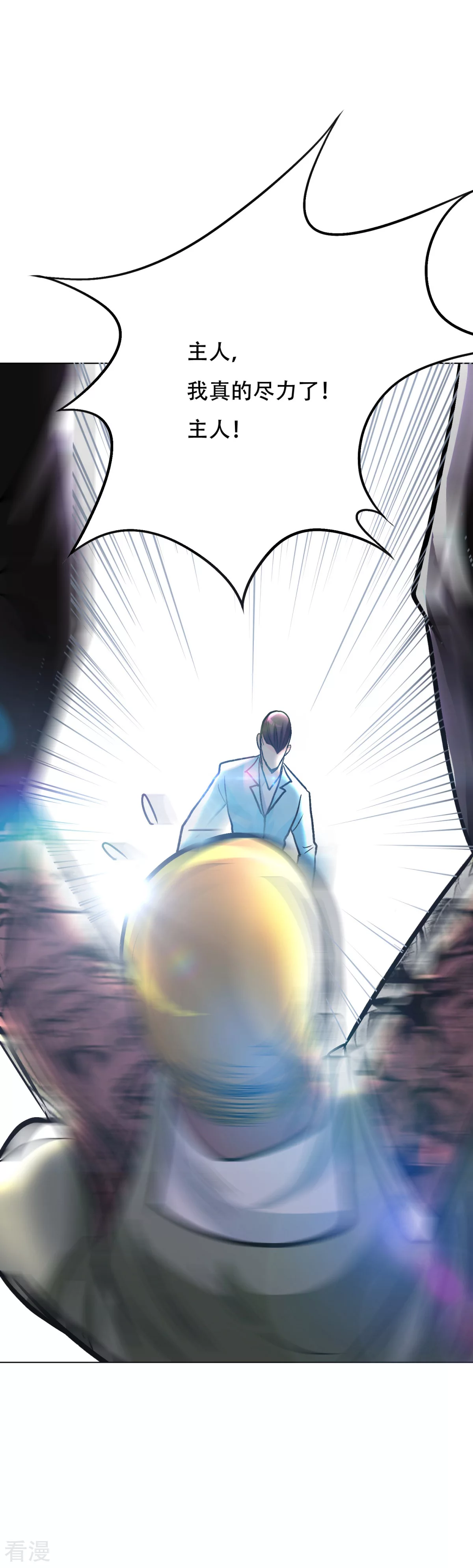 🍚系统仙尊在都市 第49话 坦诚相见 第27页