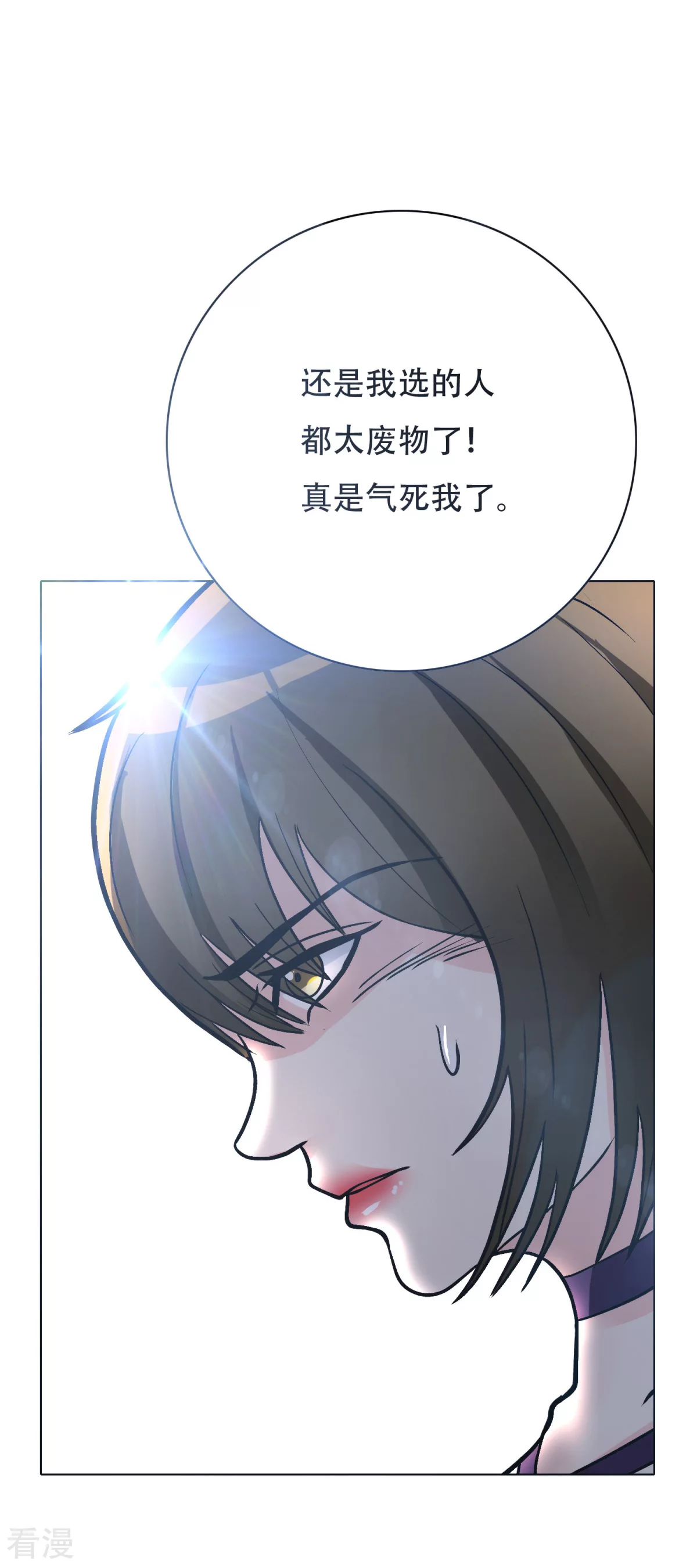 🍚系统仙尊在都市 第49话 坦诚相见 第29页