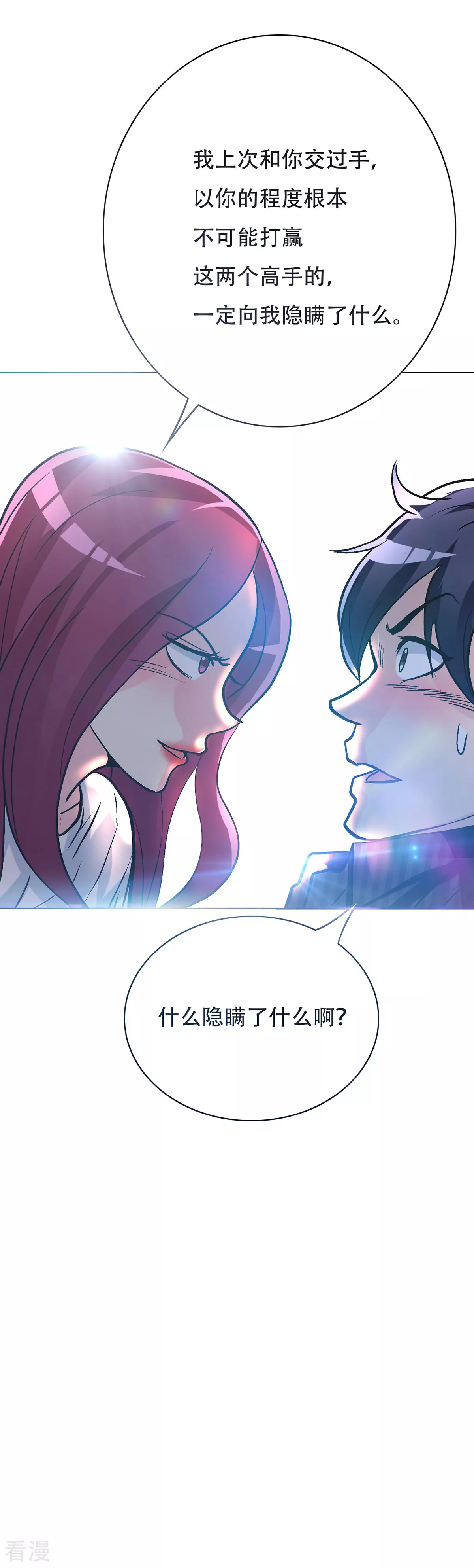 🍚系统仙尊在都市 第49话 坦诚相见 第35页