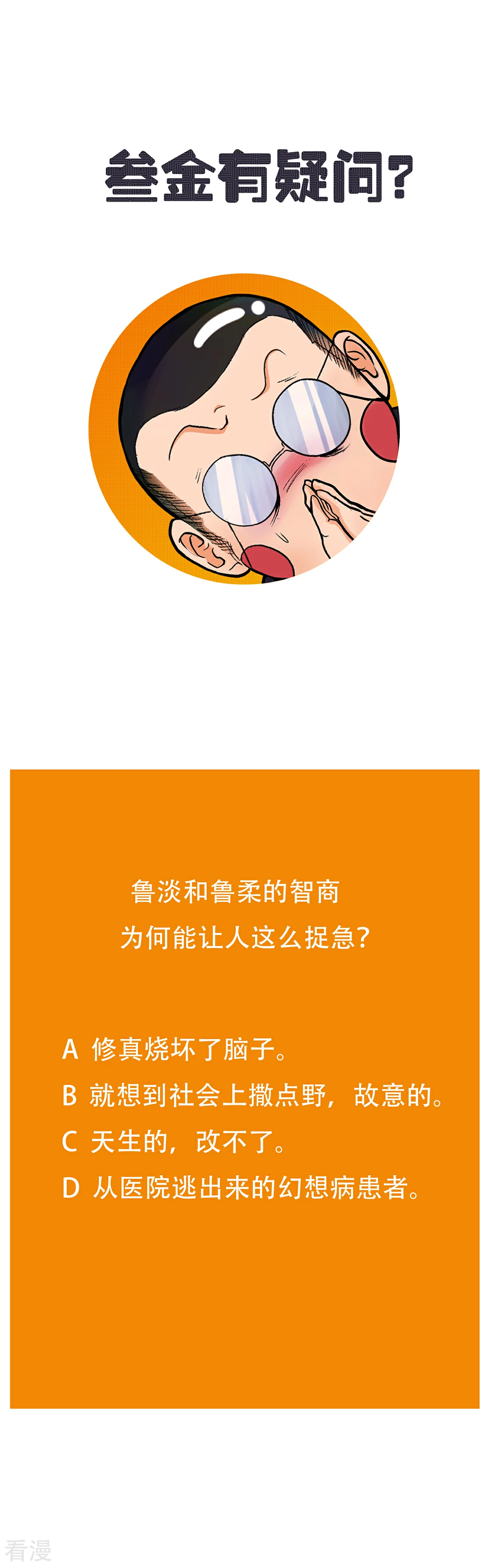 🍚系统仙尊在都市 第49话 坦诚相见 第38页