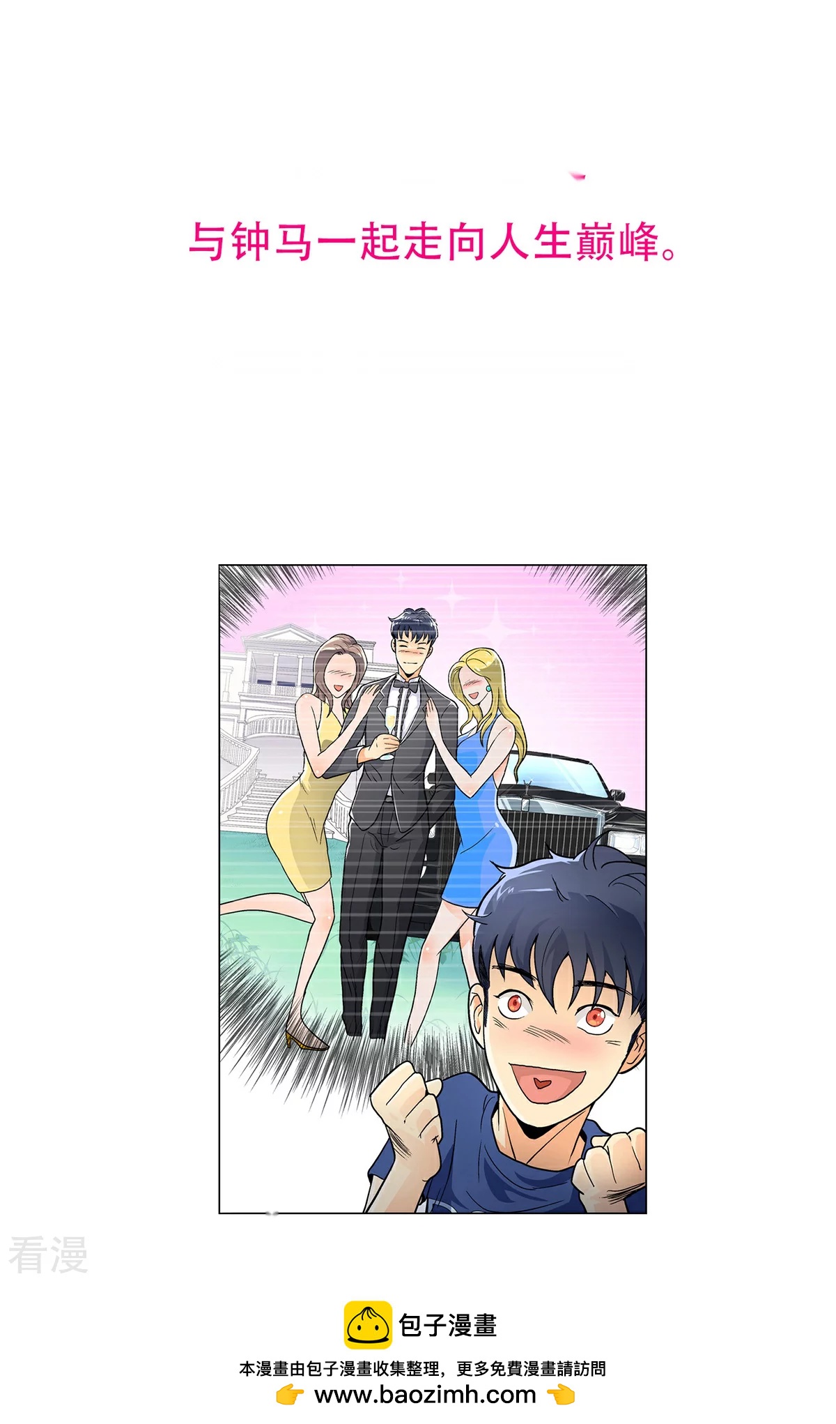 🍚系统仙尊在都市 第49话 坦诚相见 第40页