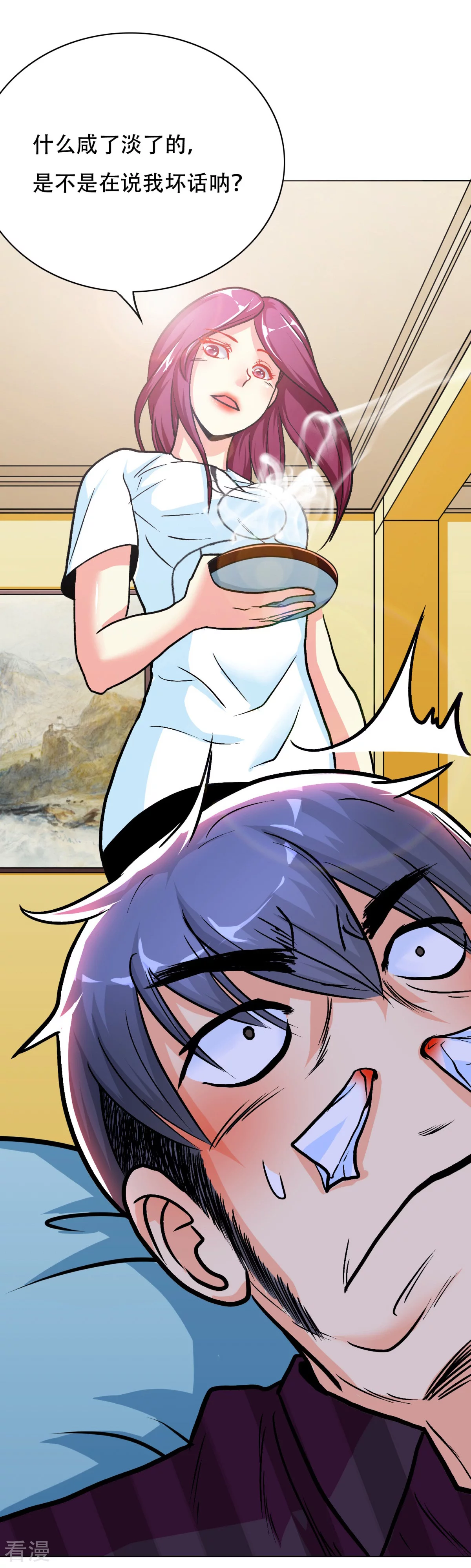 🍚系统仙尊在都市 第49话 坦诚相见 第5页
