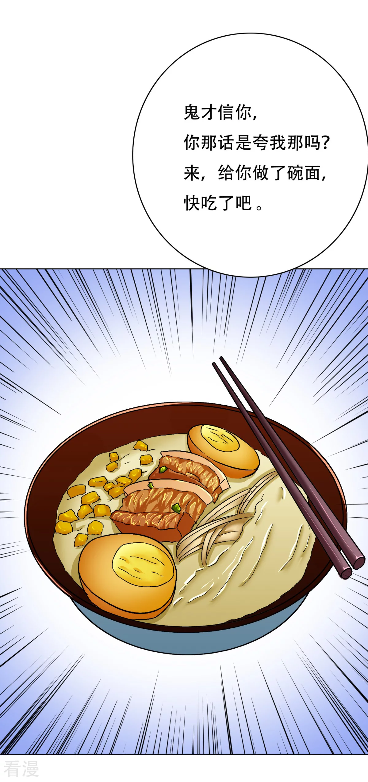 🍚系统仙尊在都市 第49话 坦诚相见 第7页