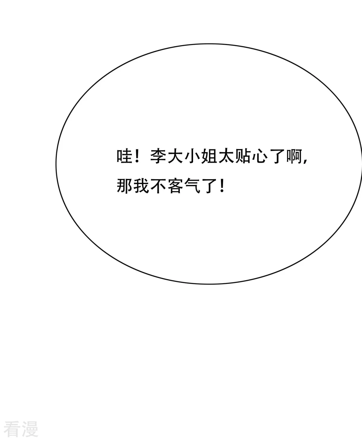 🍚系统仙尊在都市 第49话 坦诚相见 第8页