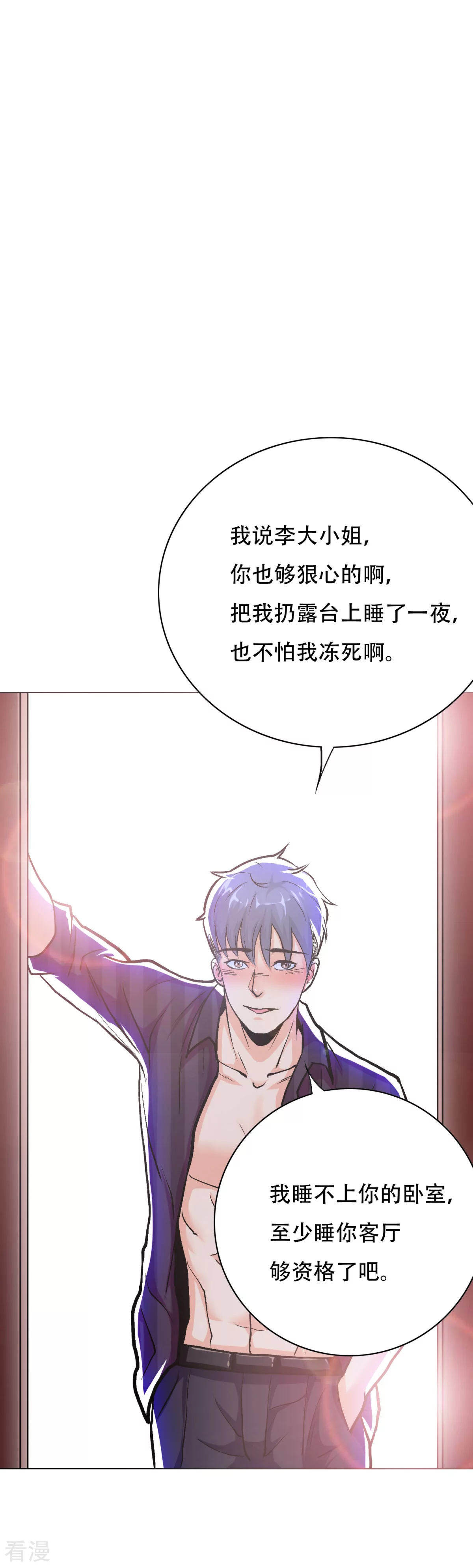 🍚系统仙尊在都市 第51话 该来的还是要来! 第30页