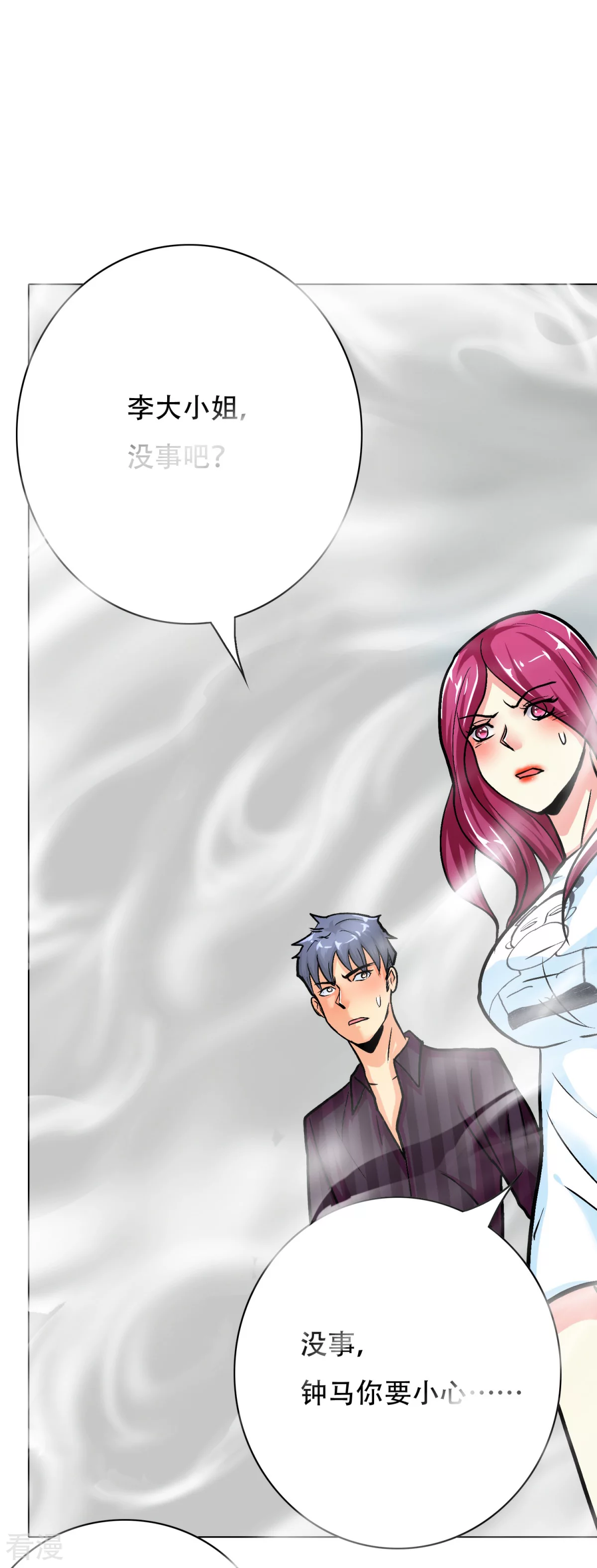 🍚系统仙尊在都市 第51话 该来的还是要来! 第41页