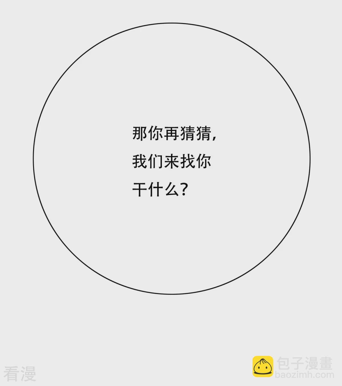 🍚系统仙尊在都市 第51话 该来的还是要来! 第44页