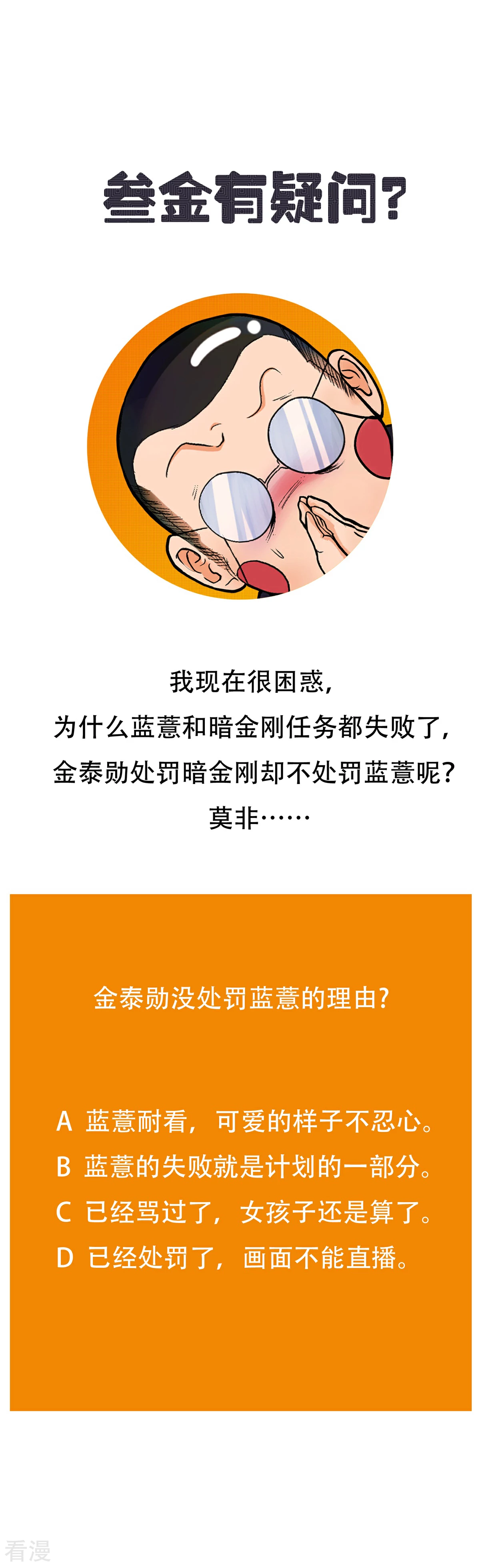 🍚系统仙尊在都市 第51话 该来的还是要来! 第45页