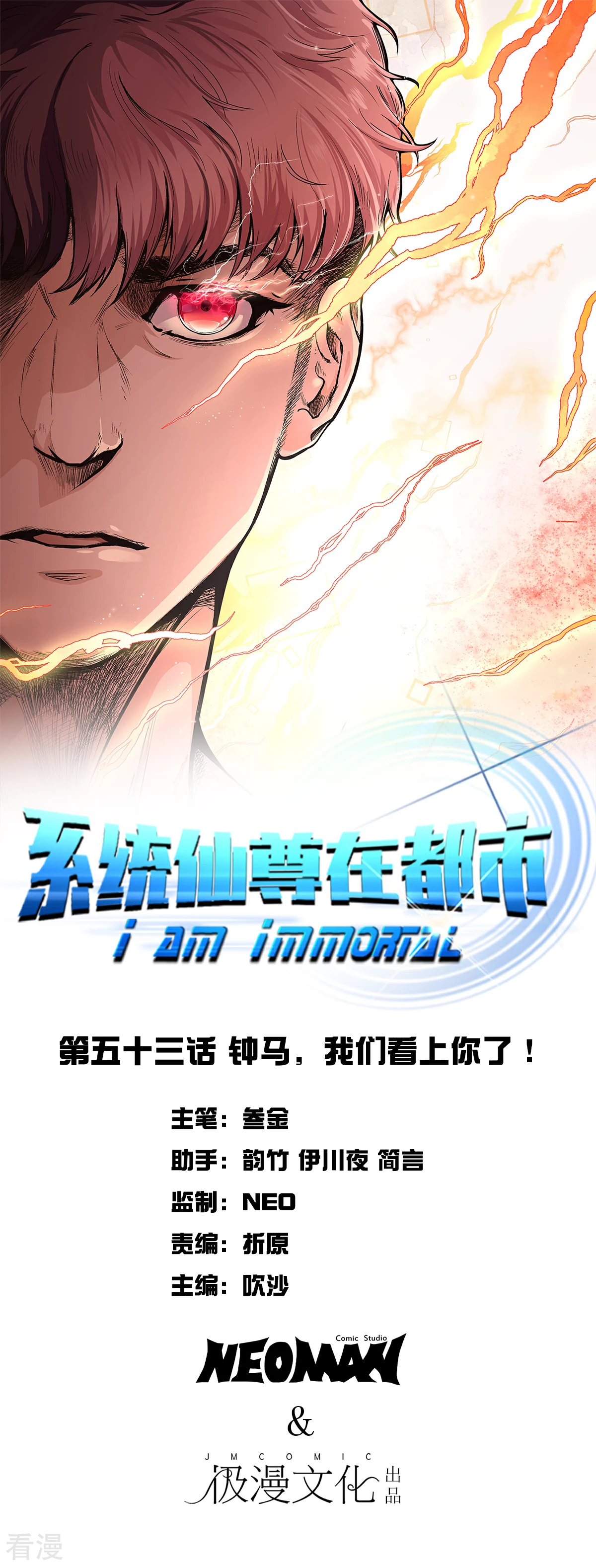 🍚系统仙尊在都市 第53话 钟马，我们看上你了！ 第1页