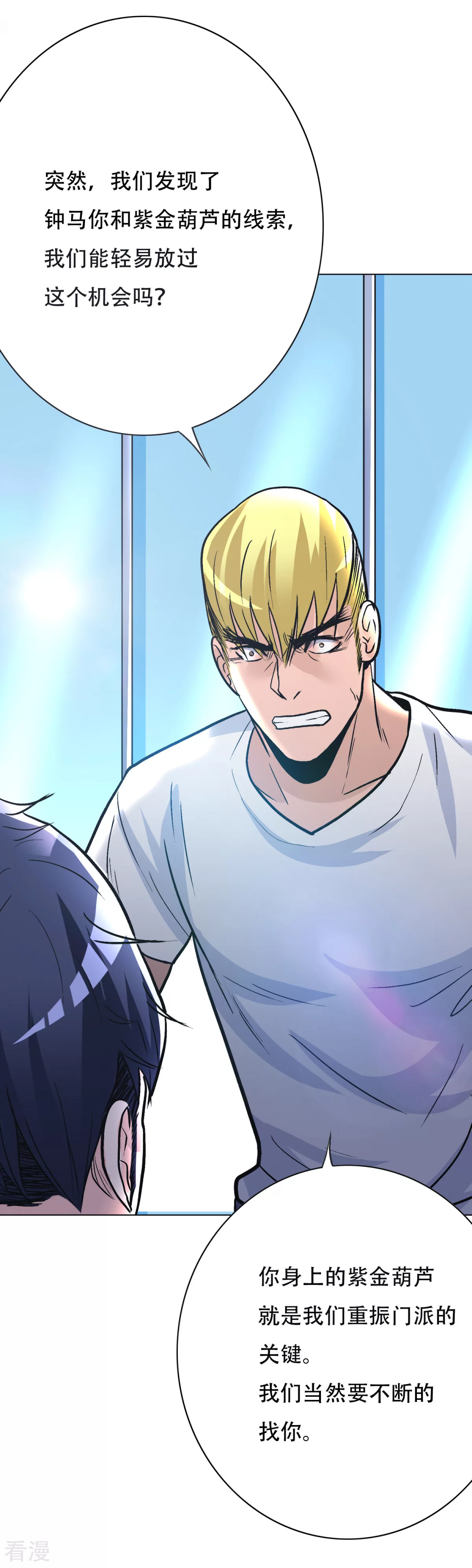 🍚系统仙尊在都市 第53话 钟马，我们看上你了！ 第13页