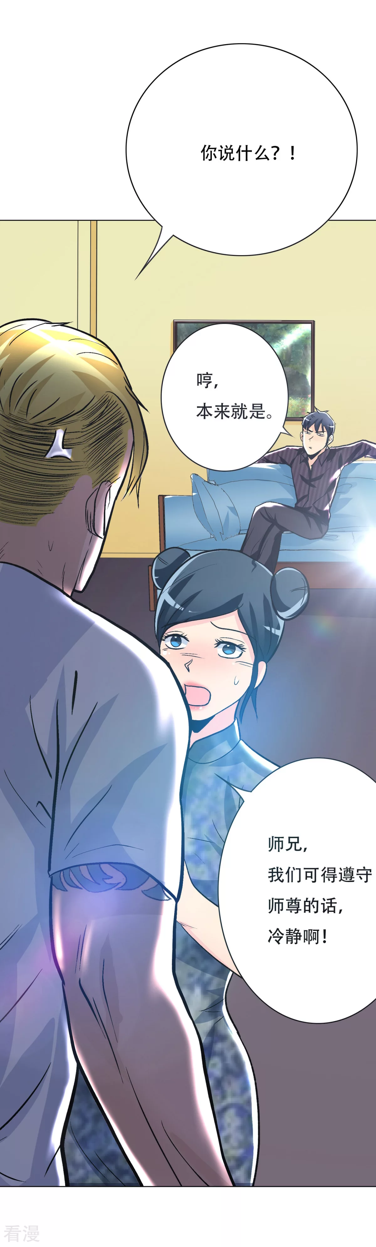 🍚系统仙尊在都市 第53话 钟马，我们看上你了！ 第15页