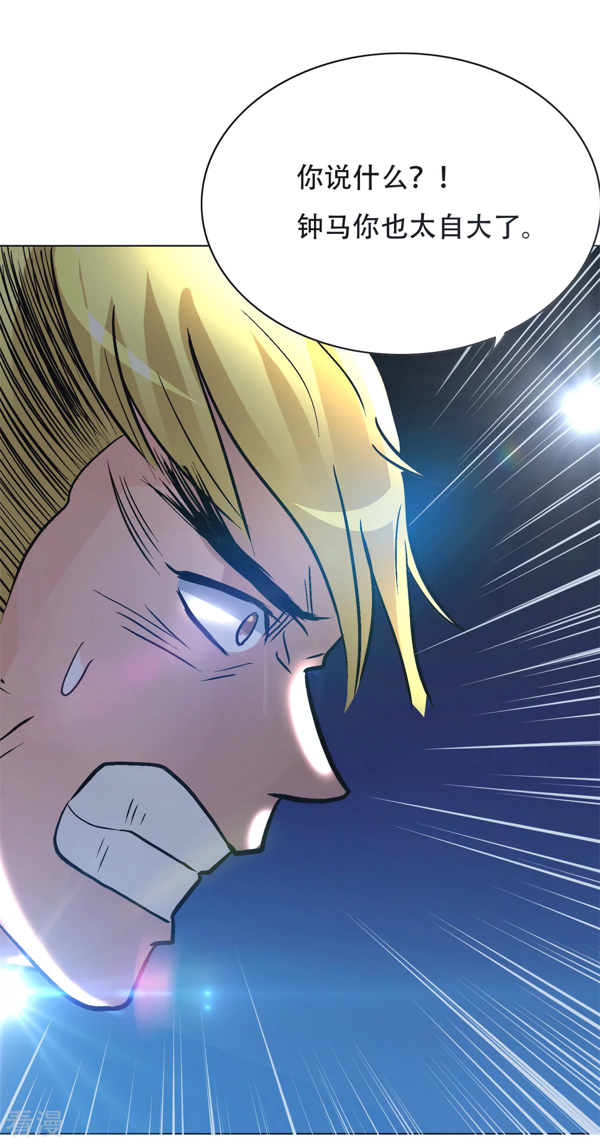 🍚系统仙尊在都市 第53话 钟马，我们看上你了！ 第24页