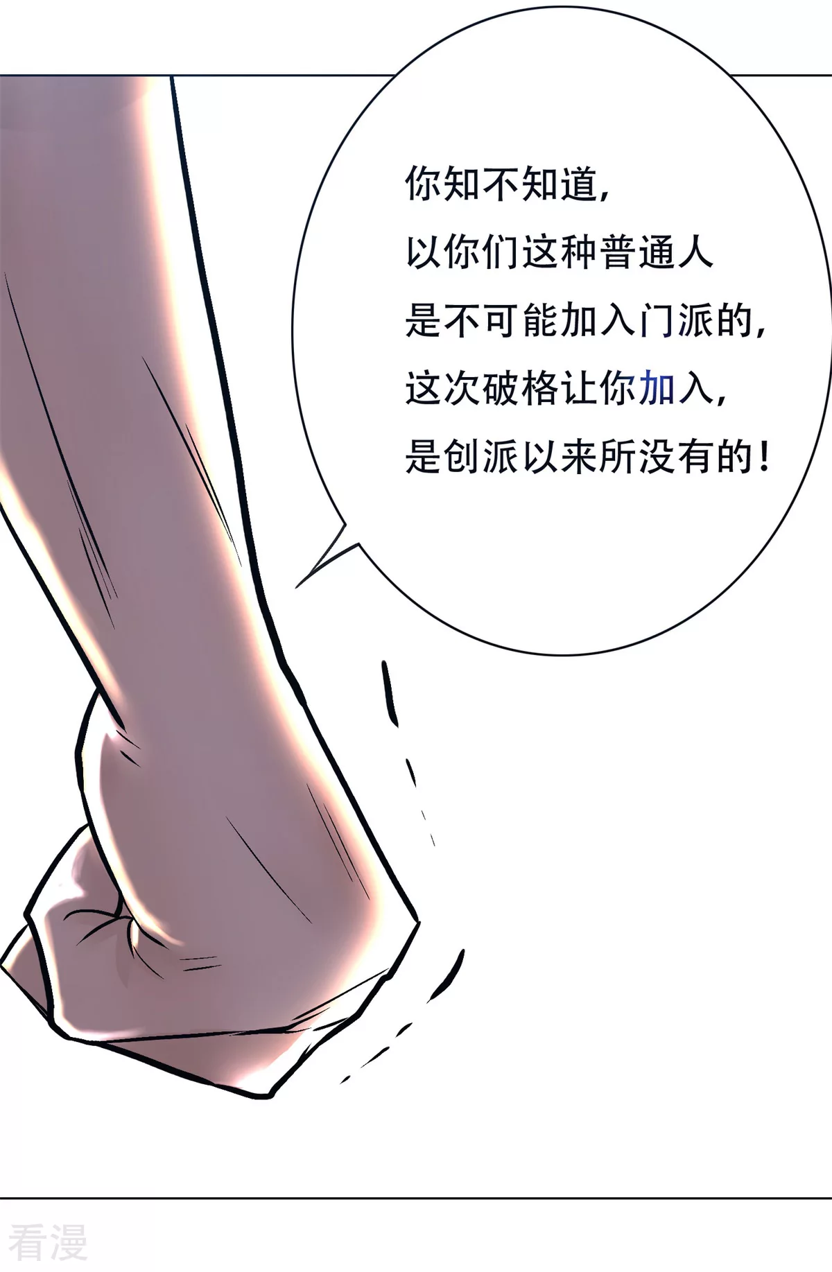 🍚系统仙尊在都市 第53话 钟马，我们看上你了！ 第25页
